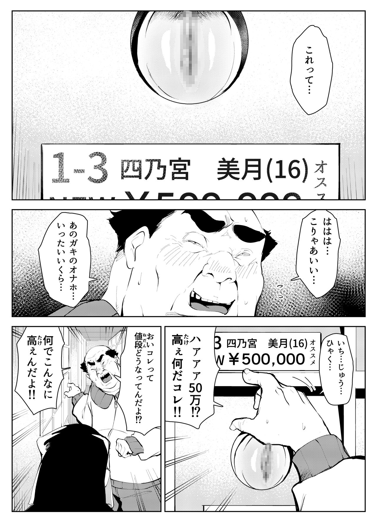 オワコン学園 盗撮教師VS女子高生ノ巻! - Page 13