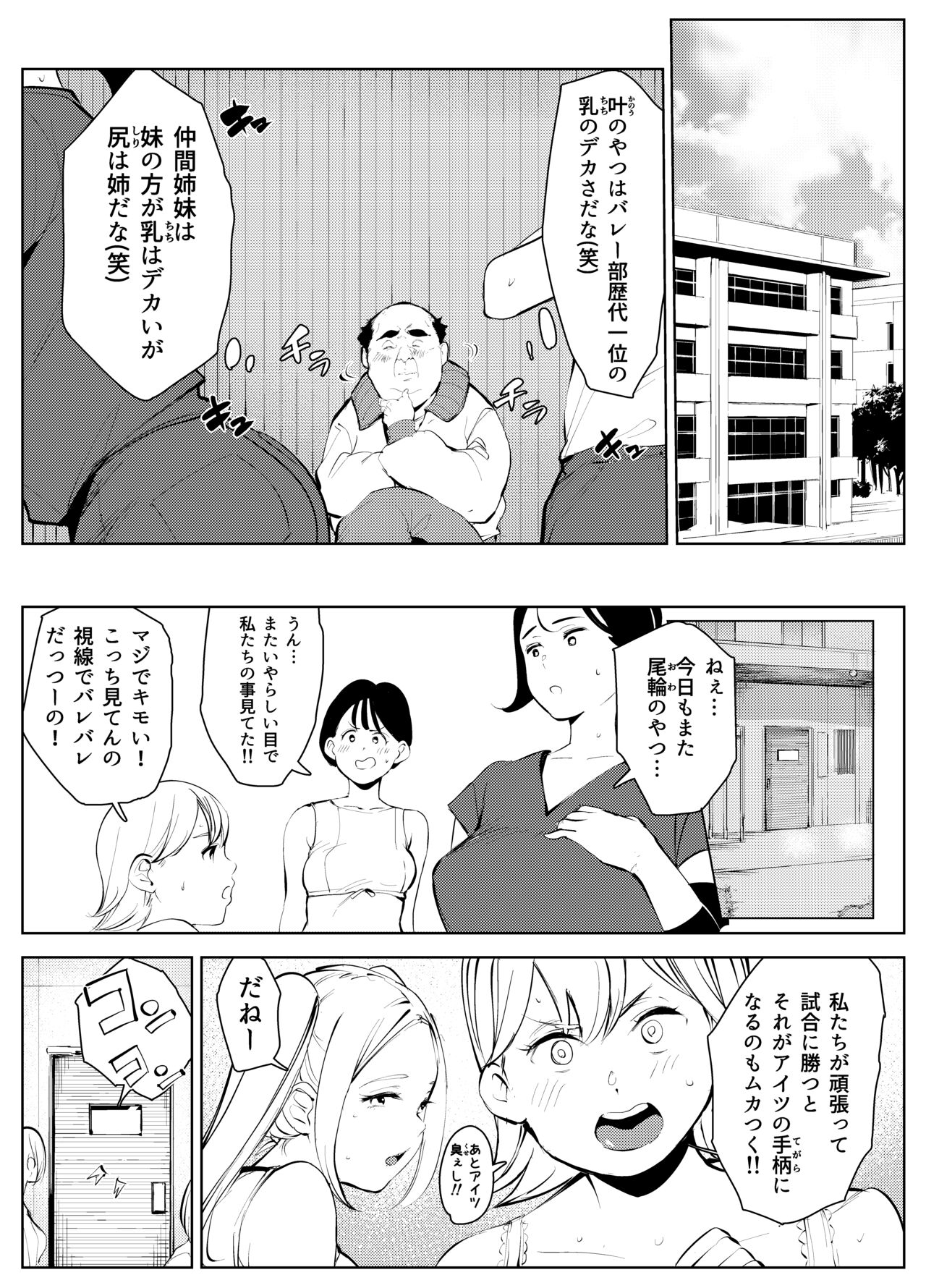 オワコン学園 盗撮教師VS女子高生ノ巻! - Page 3