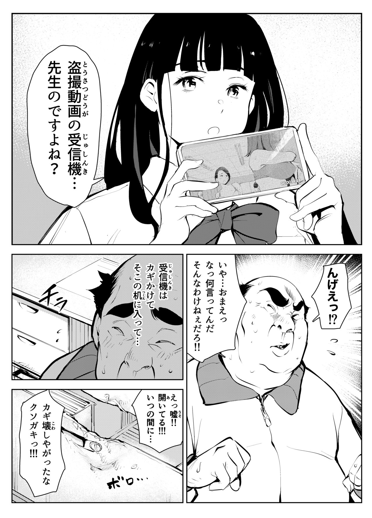 オワコン学園 盗撮教師VS女子高生ノ巻! - Page 7