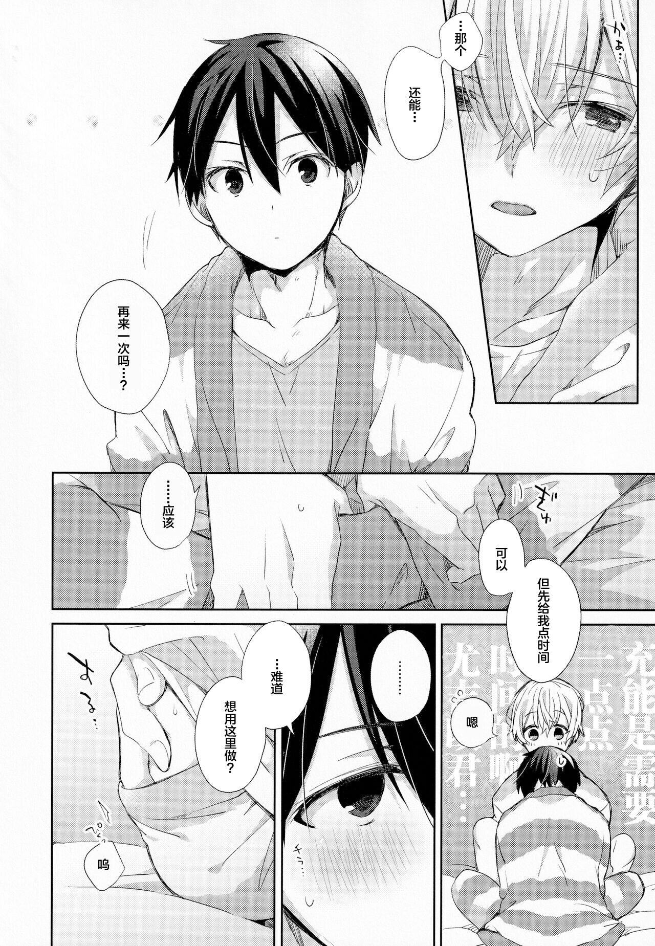 fluffy x fluffy - Page 26