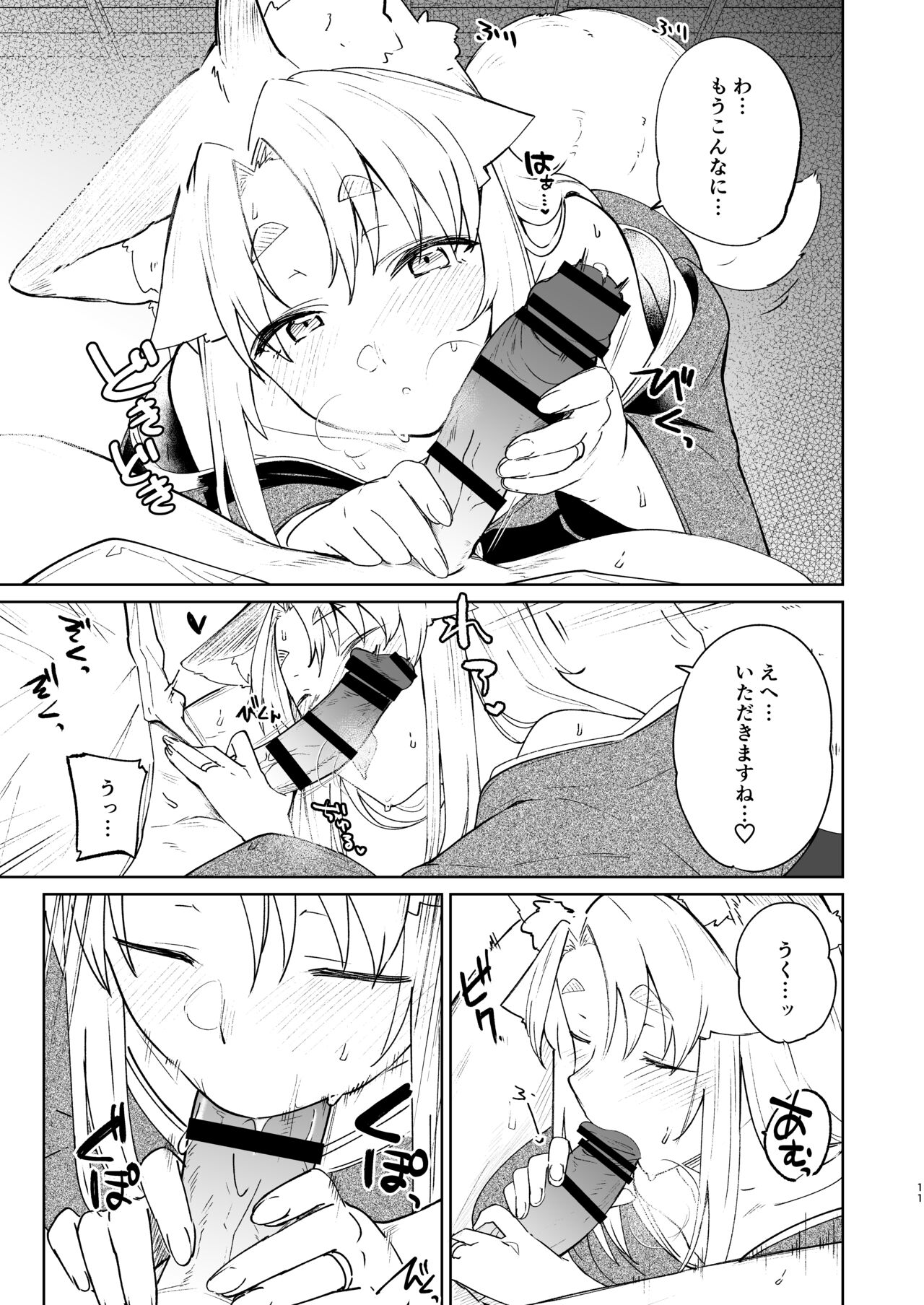 Komagitsune no Yue San - Page 10