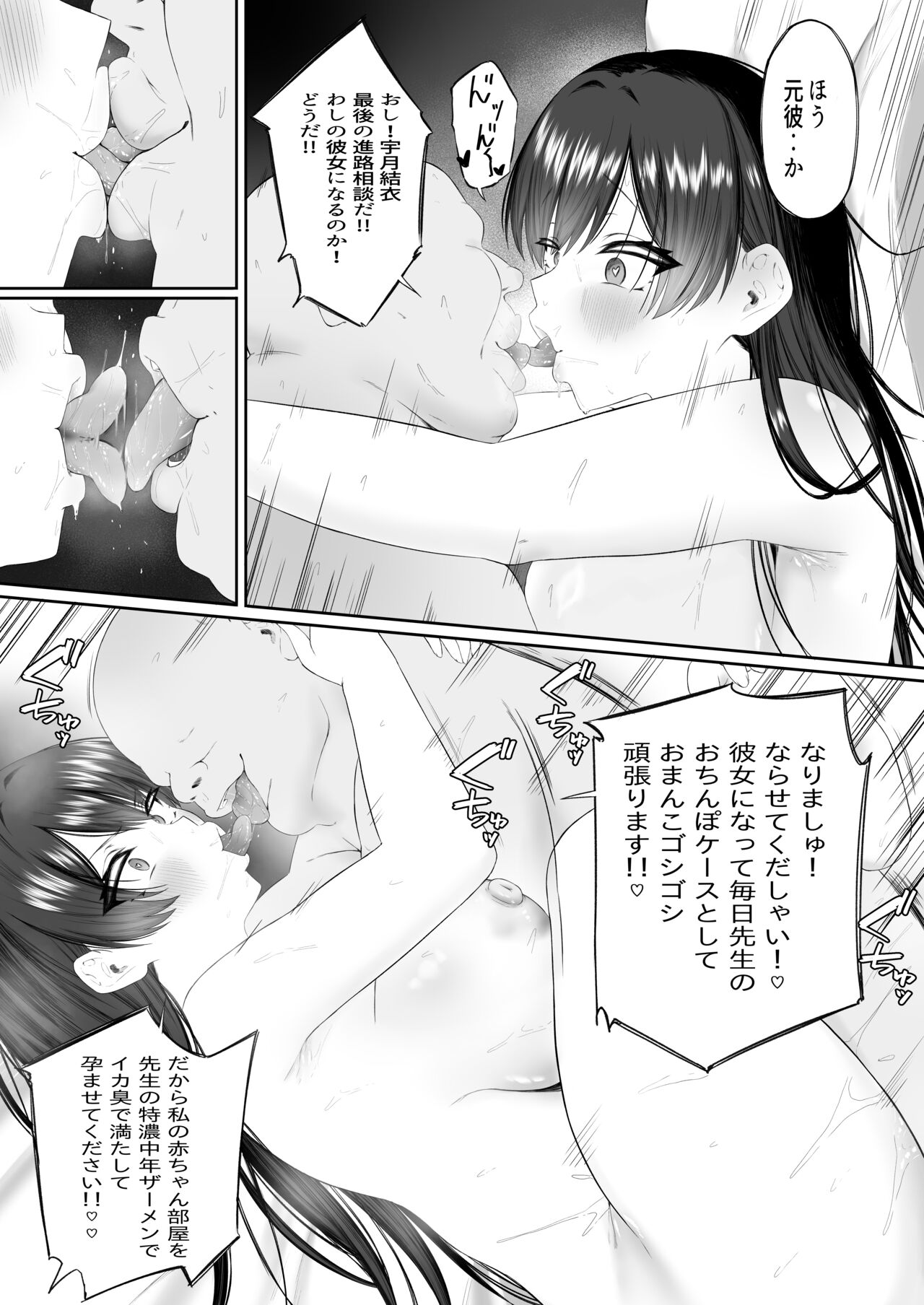 Ossan-sha  Mendan - Page 71