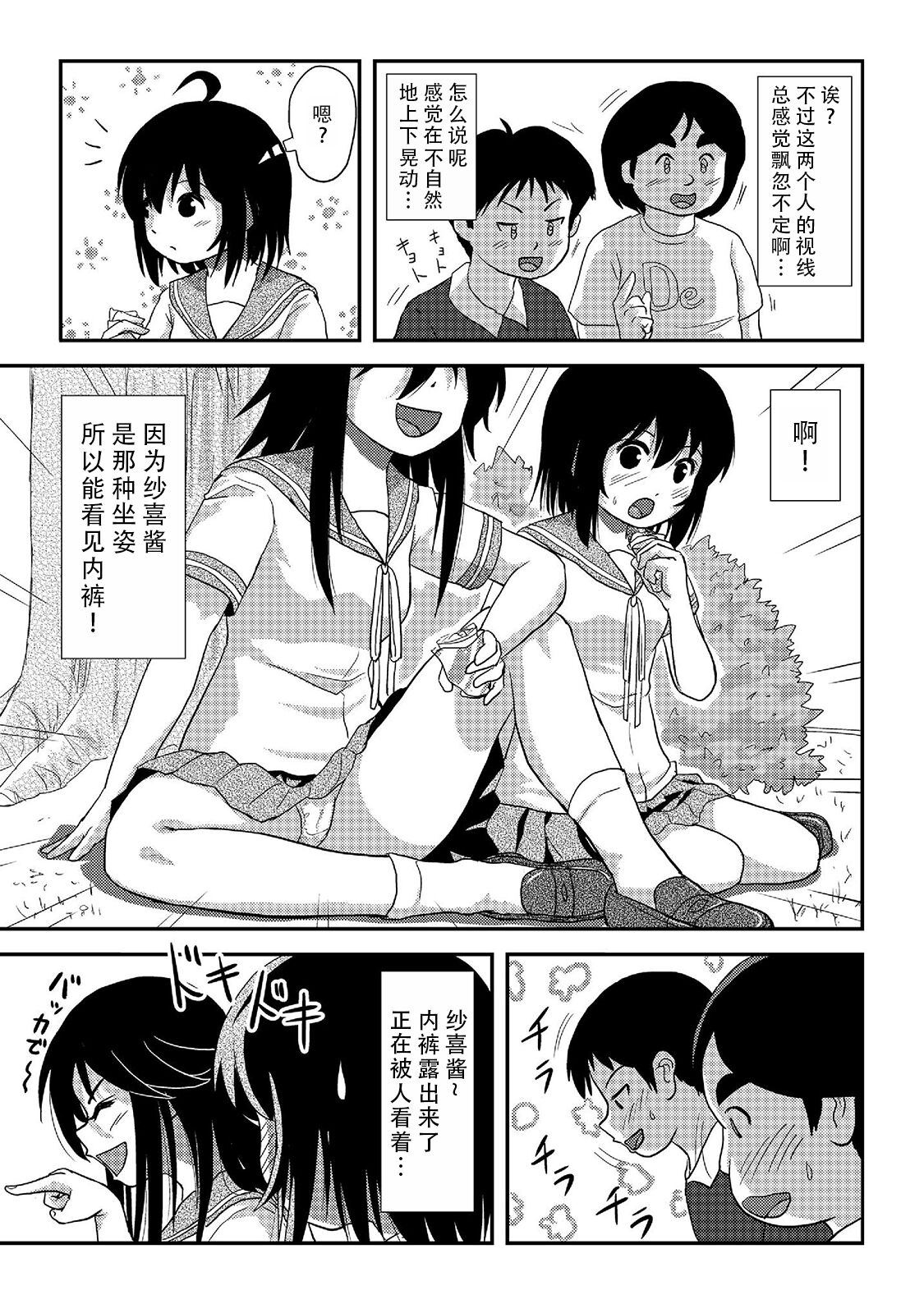 Chiru Roshutsu 20 | 琪露露出 20 - Page 12