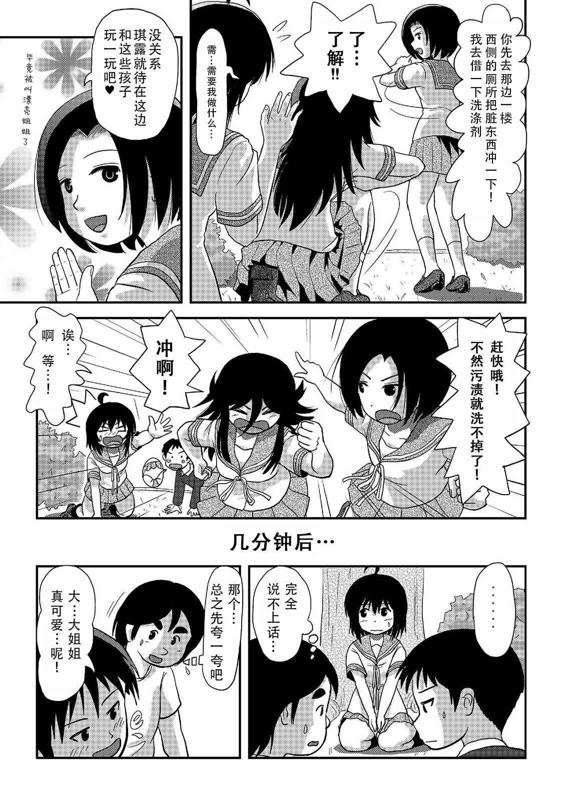 Chiru Roshutsu 20 | 琪露露出 20 - Page 14