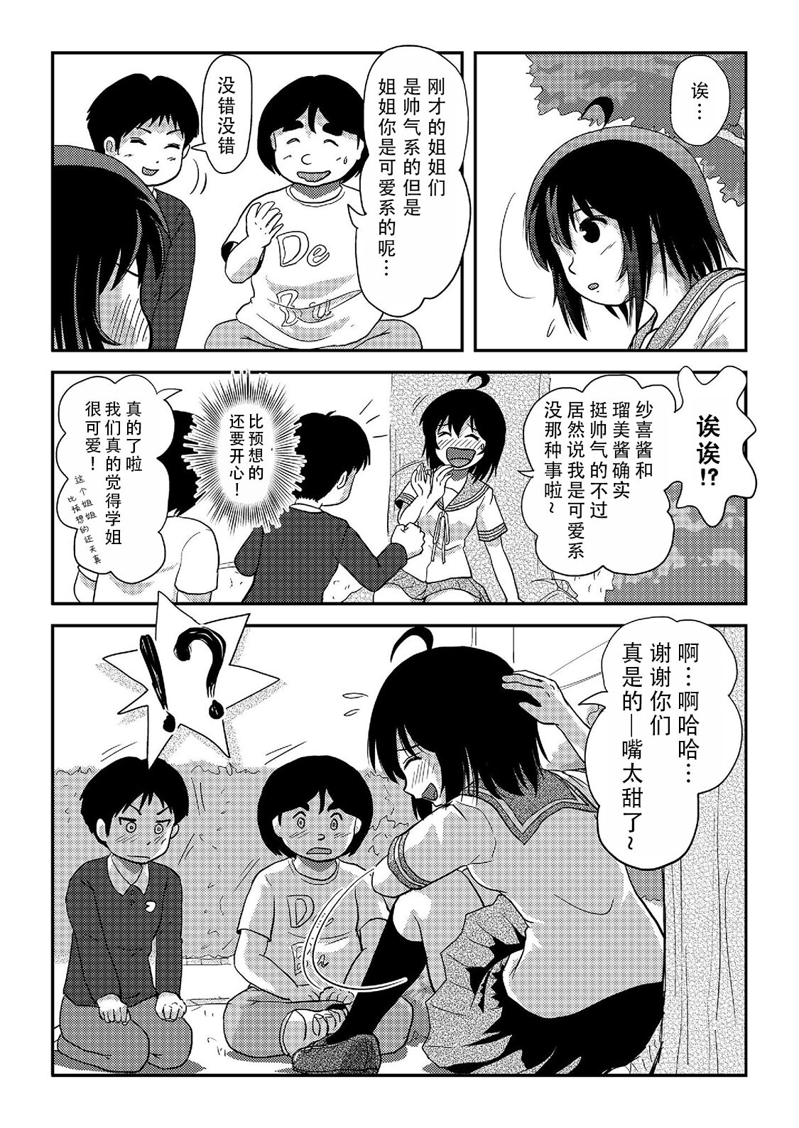 Chiru Roshutsu 20 | 琪露露出 20 - Page 15