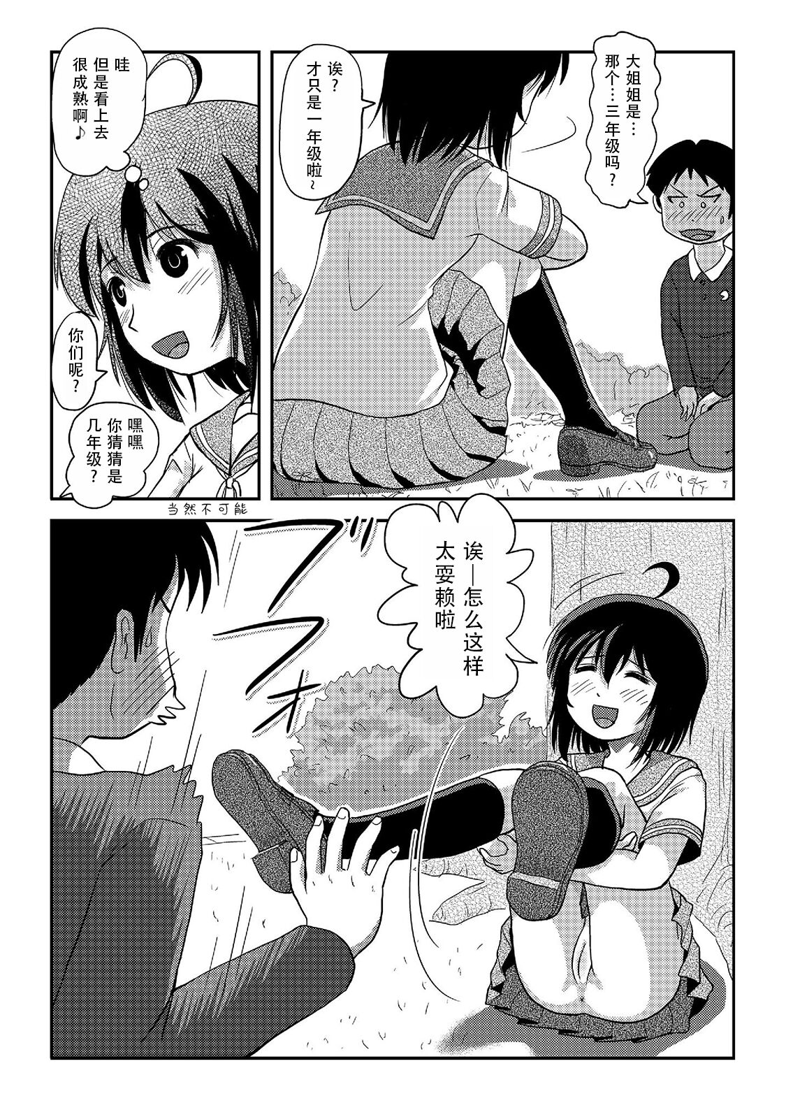 Chiru Roshutsu 20 | 琪露露出 20 - Page 17