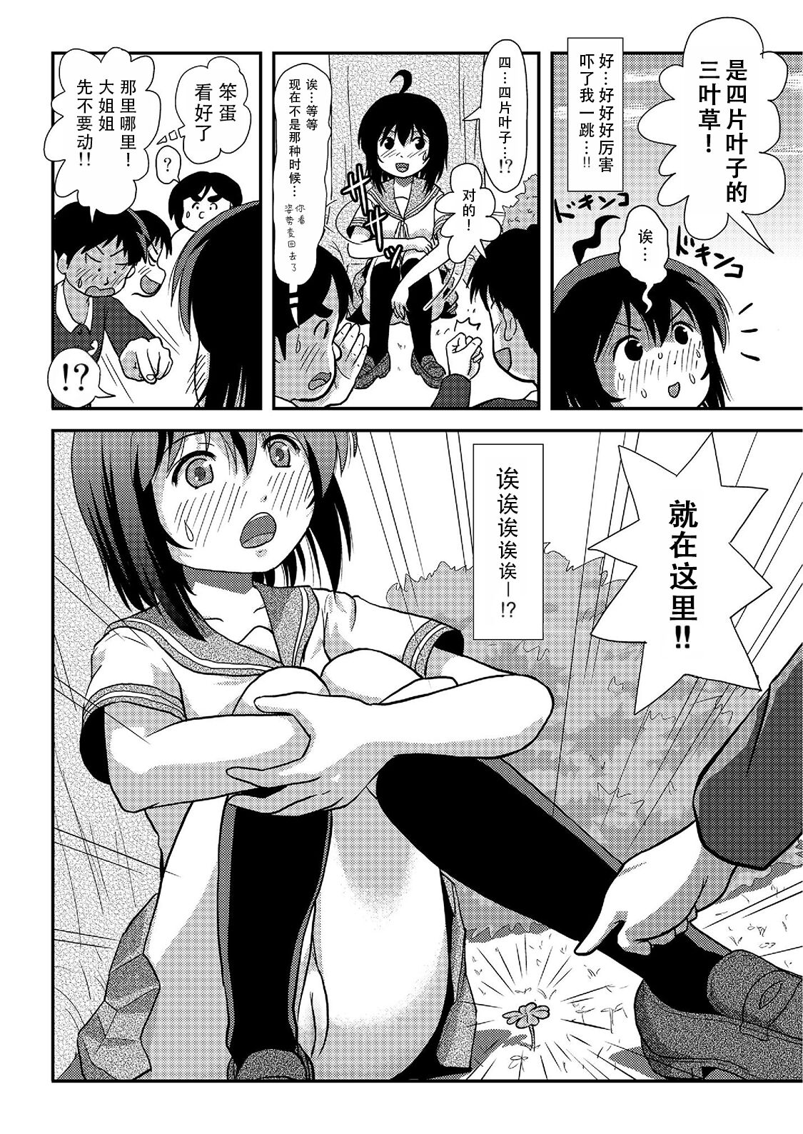 Chiru Roshutsu 20 | 琪露露出 20 - Page 21