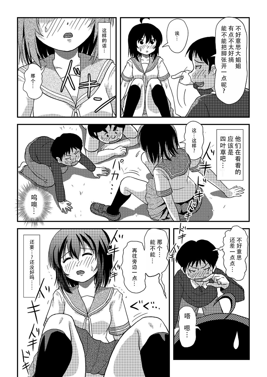 Chiru Roshutsu 20 | 琪露露出 20 - Page 23