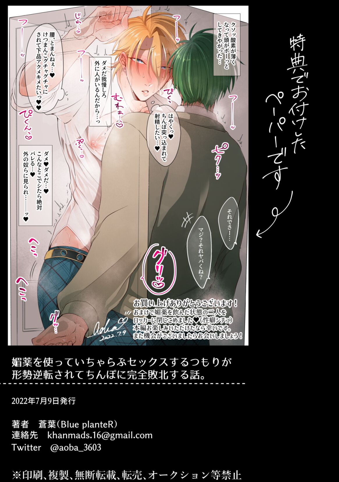 媚薬を使っていちゃらぶセックスするつもりが形勢逆転されてちんぽに完全敗北する話 - Page 33