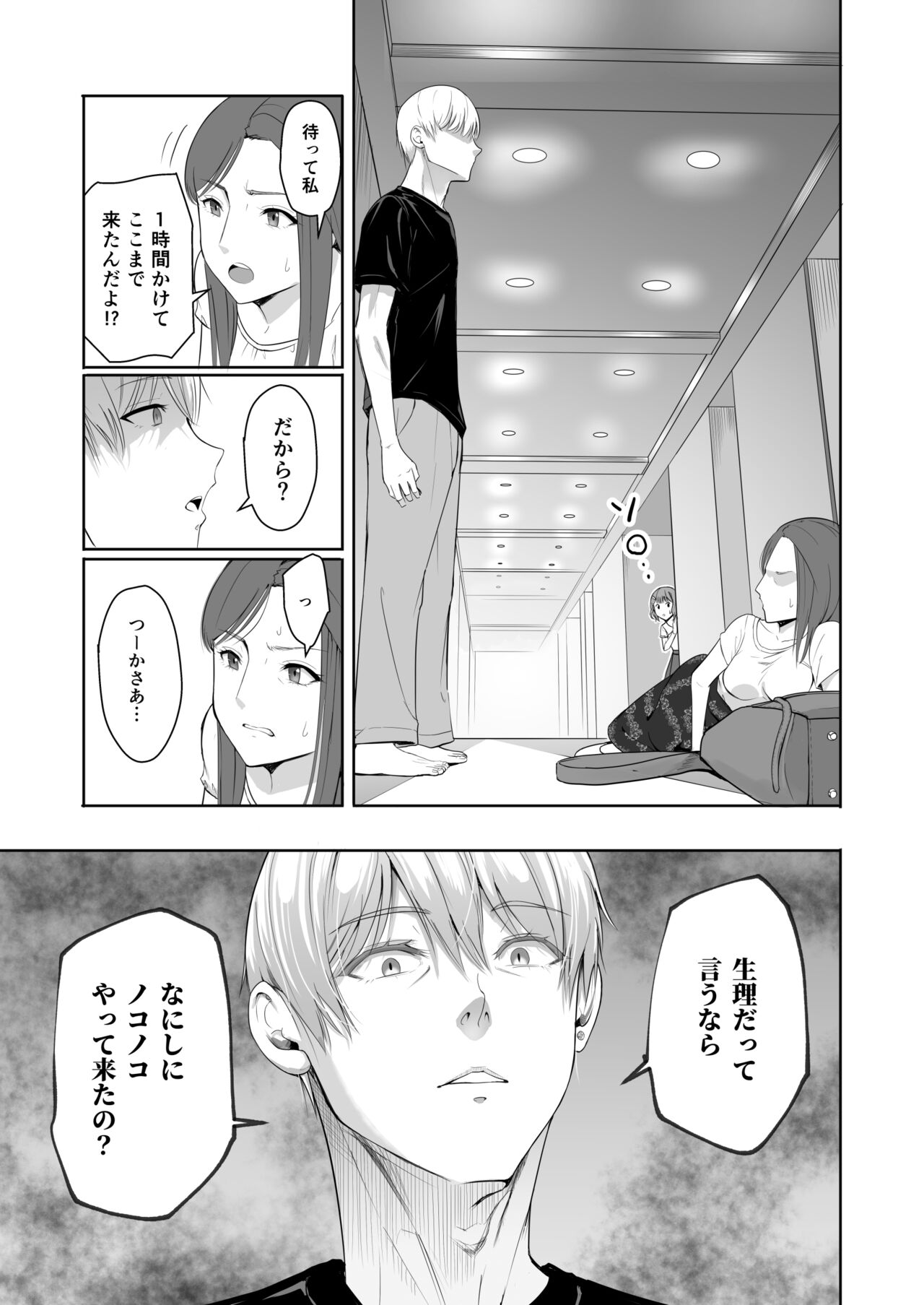 Kimi ga Tame. 4 - Page 16
