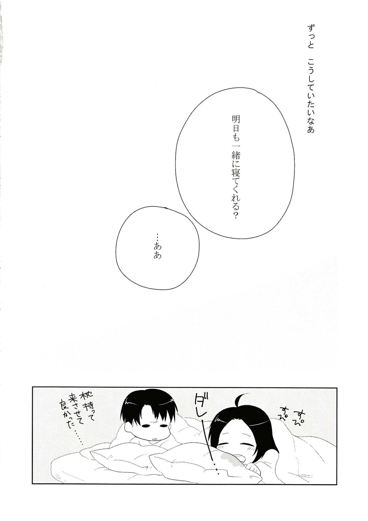 Issho ni Neyou yo - Page 11