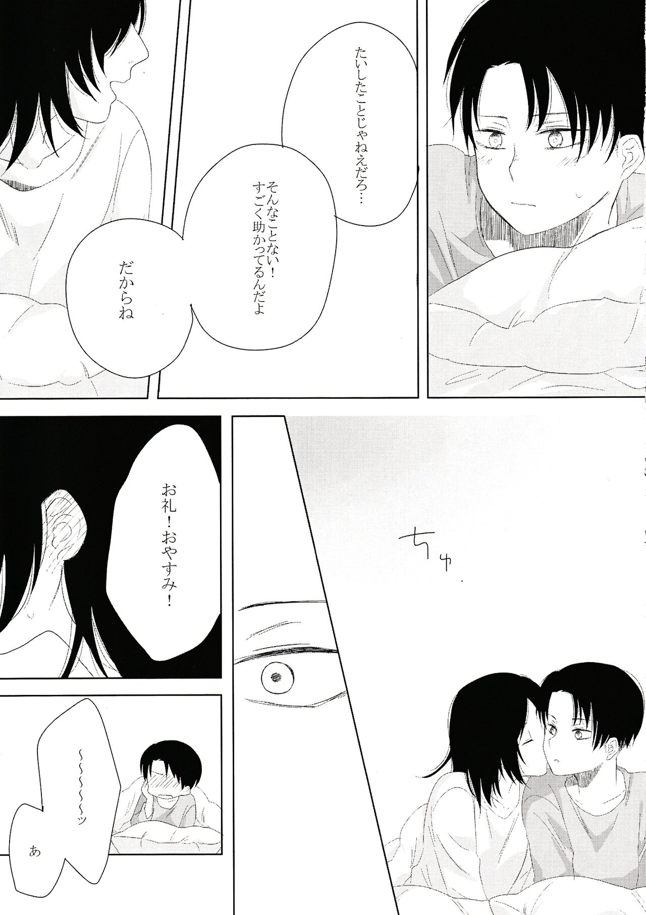 Issho ni Neyou yo - Page 15