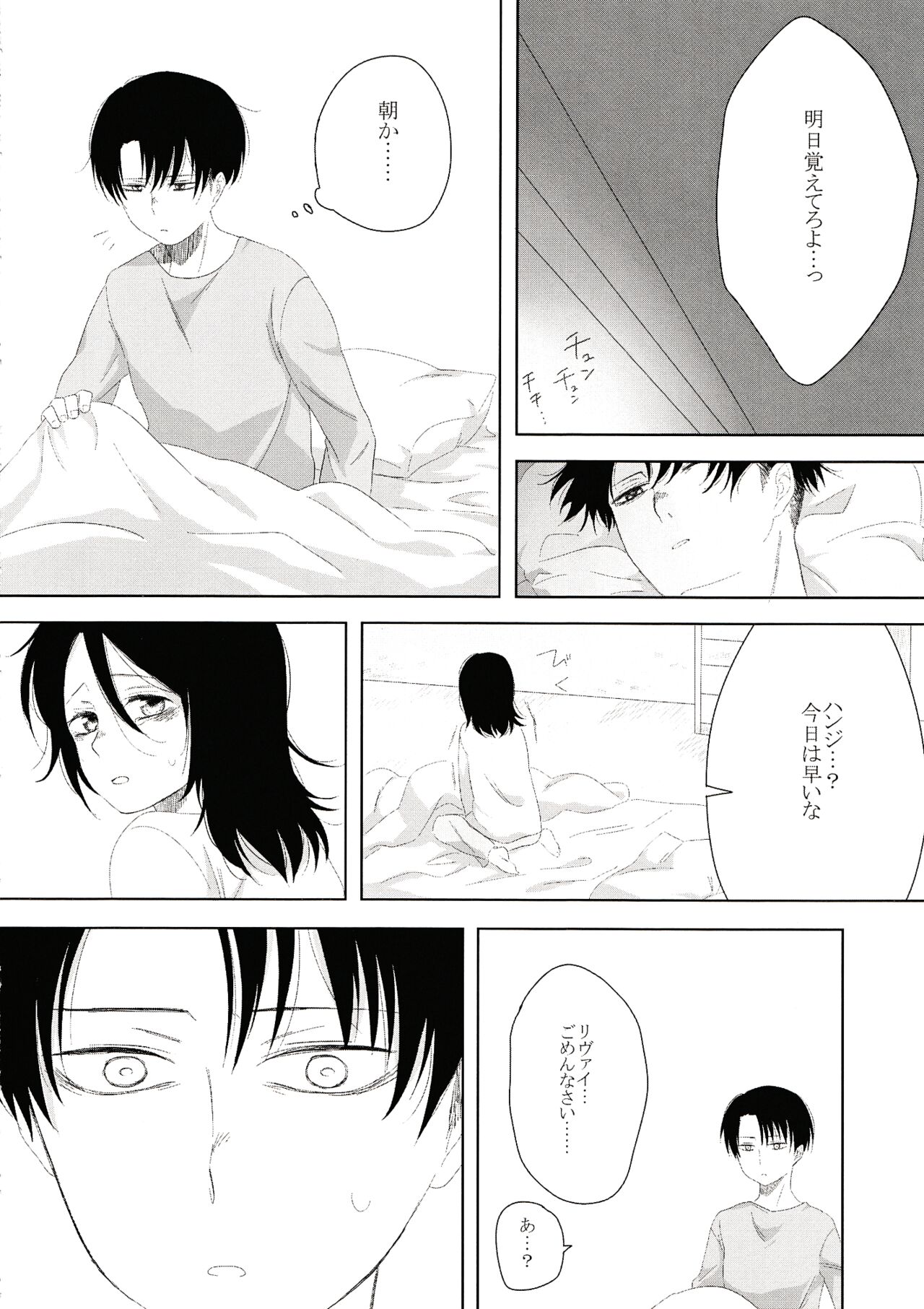 Issho ni Neyou yo - Page 16