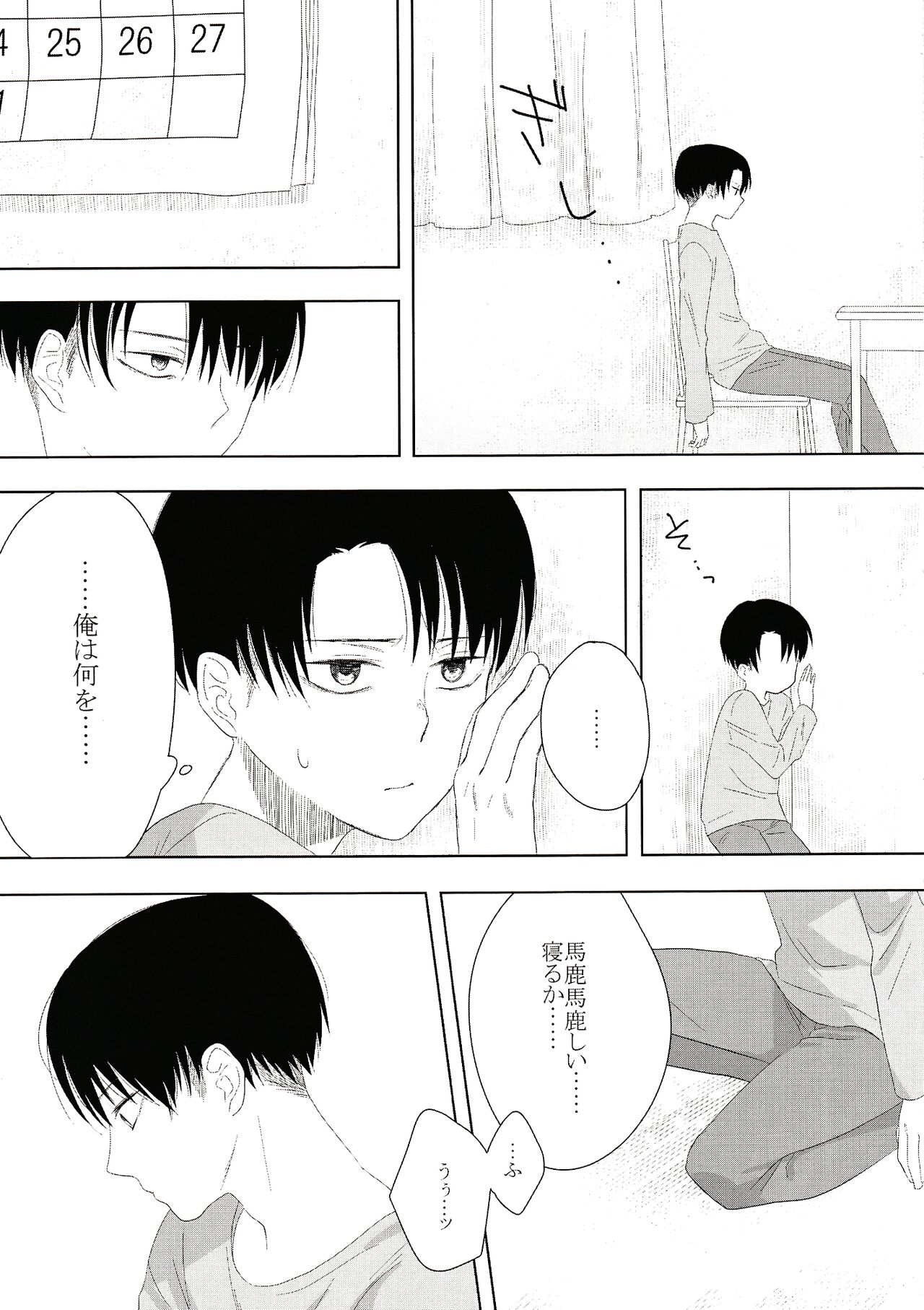 Issho ni Neyou yo - Page 19