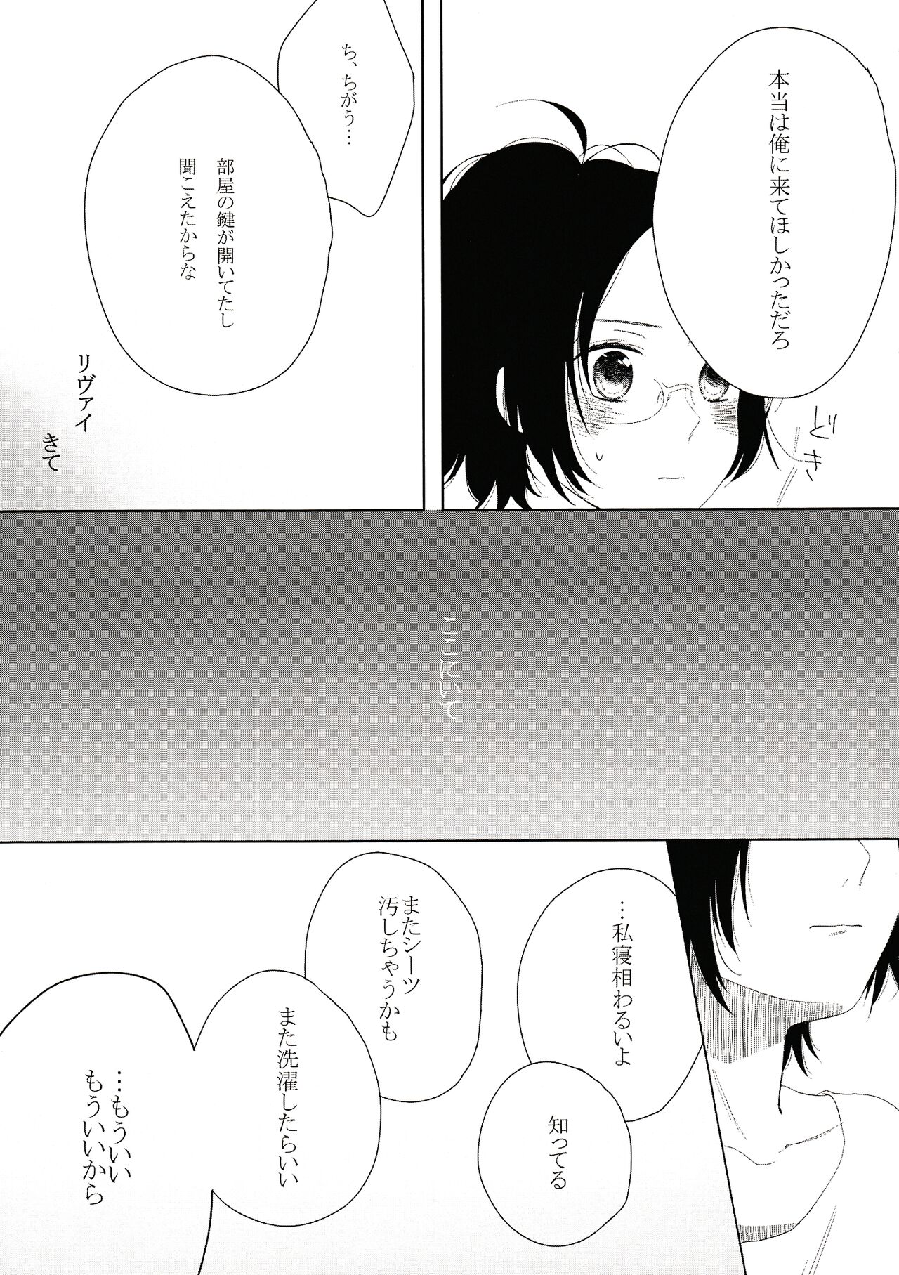 Issho ni Neyou yo - Page 23