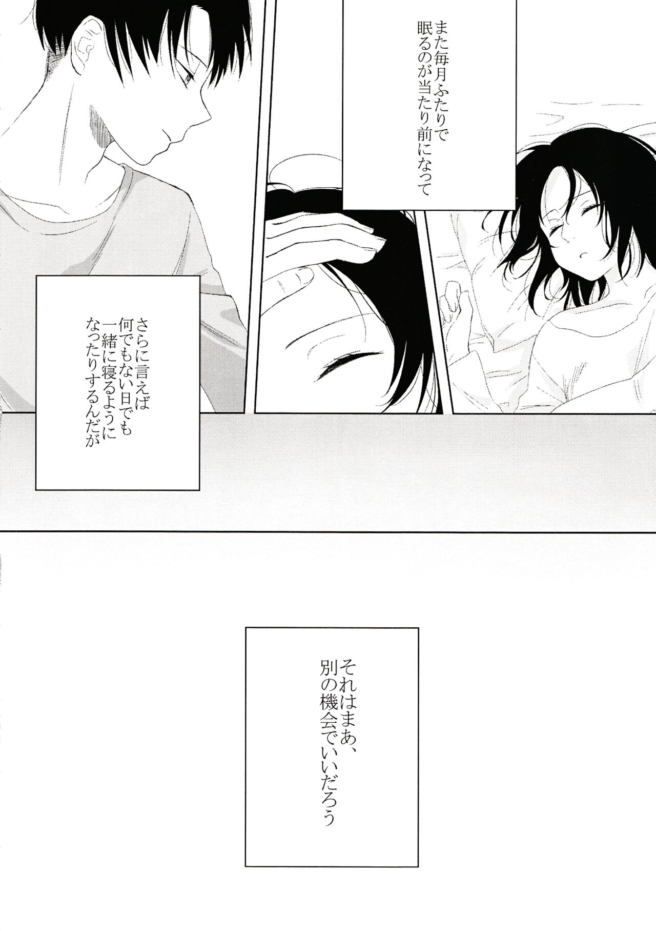 Issho ni Neyou yo - Page 26