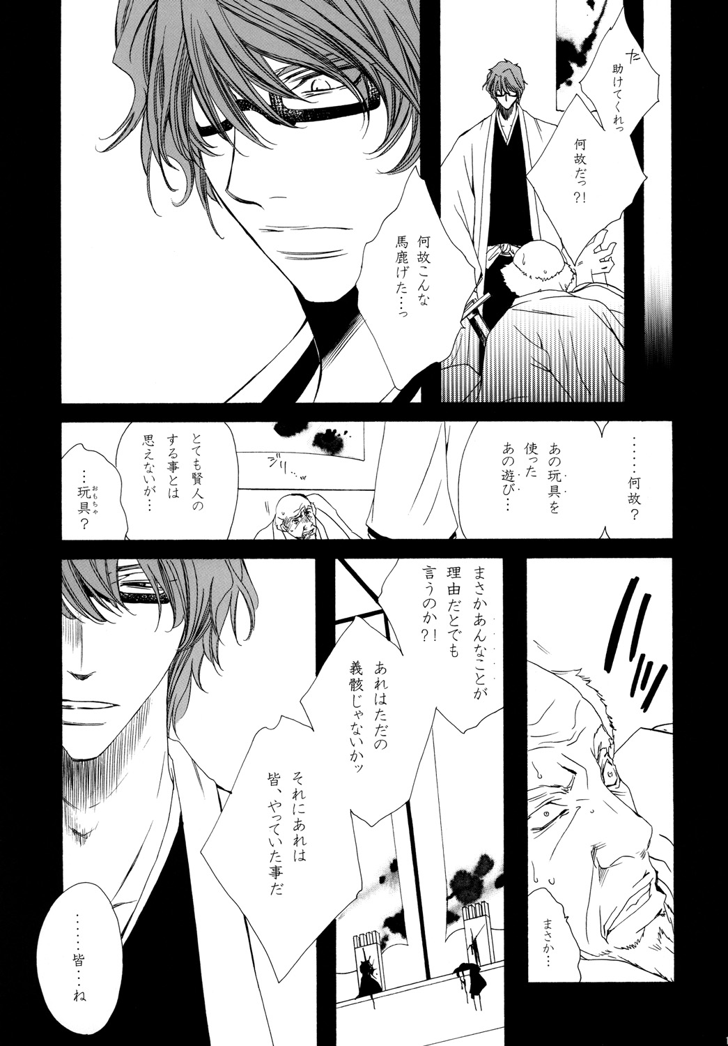 AISIRO Soushuuhen II - Page 131