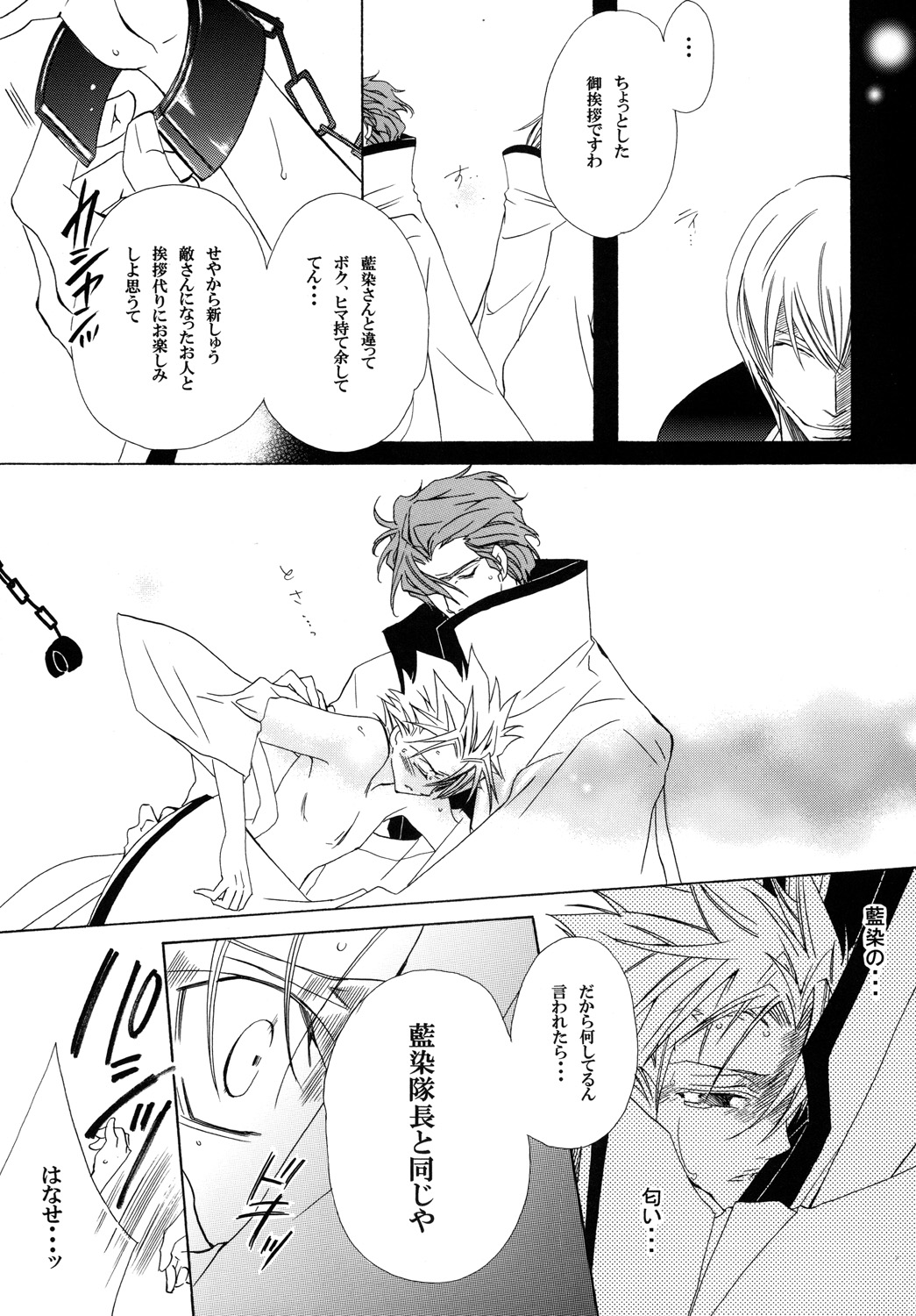 AISIRO Soushuuhen II - Page 33