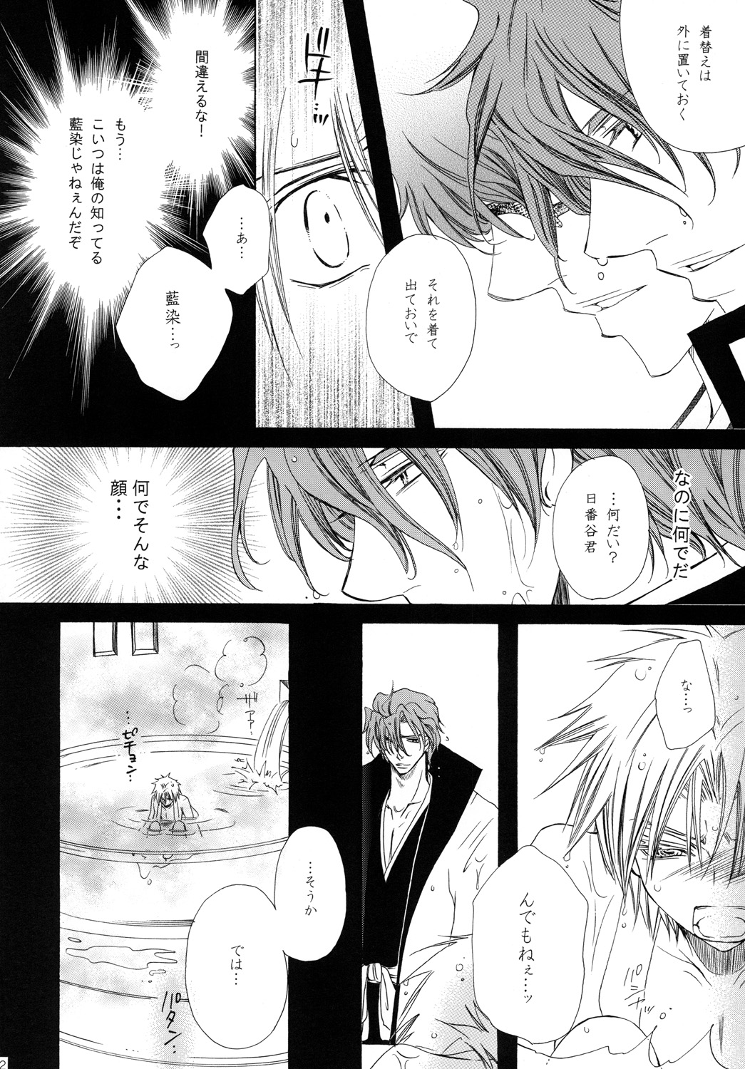 AISIRO Soushuuhen II - Page 52