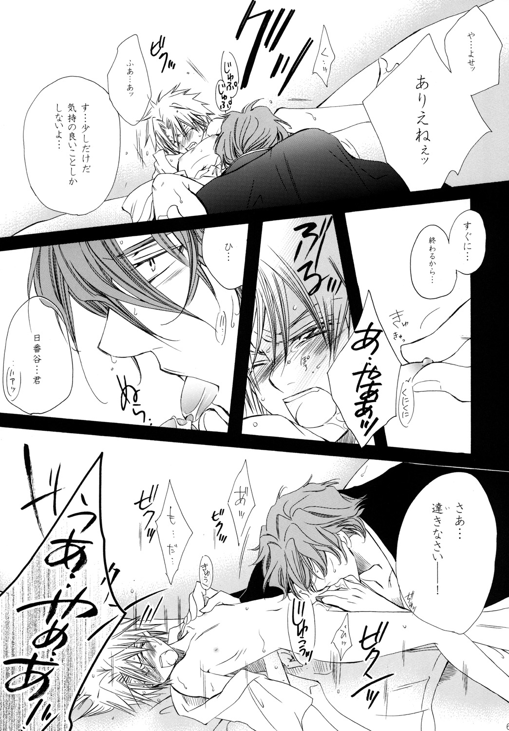 AISIRO Soushuuhen II - Page 65