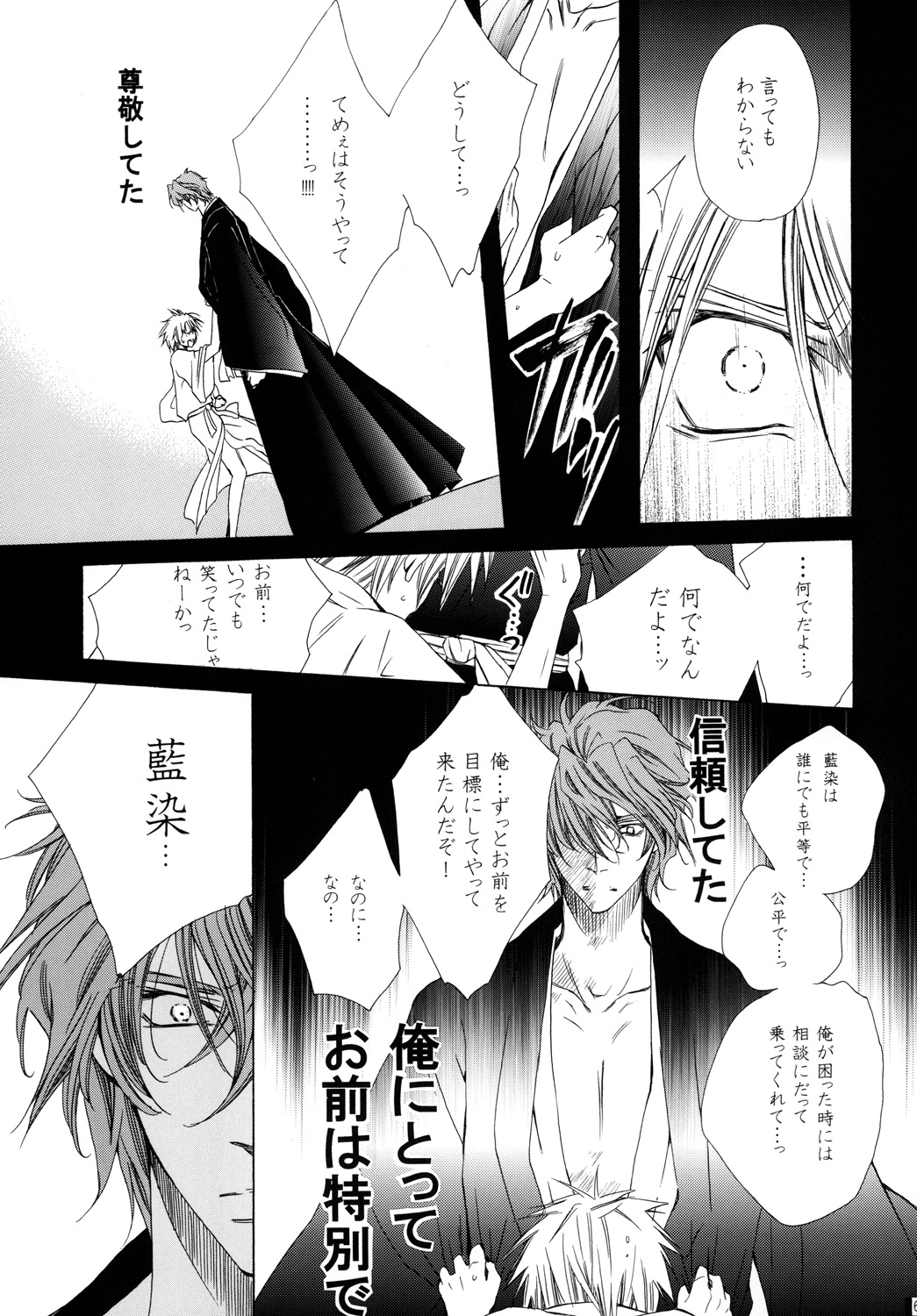 AISIRO Soushuuhen II - Page 69