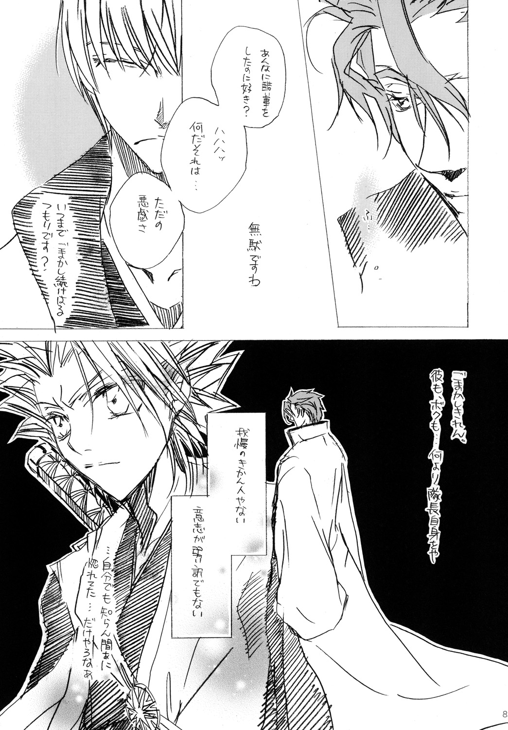 AISIRO Soushuuhen II - Page 83