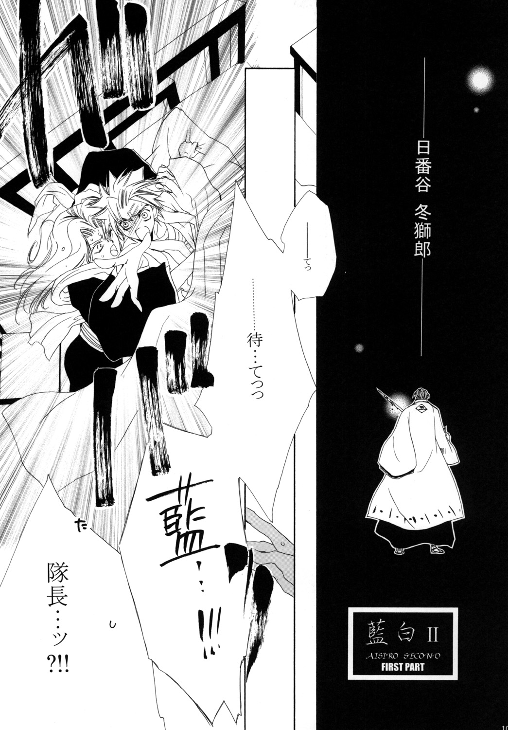 AISIRO Soushuuhen I - Page 105