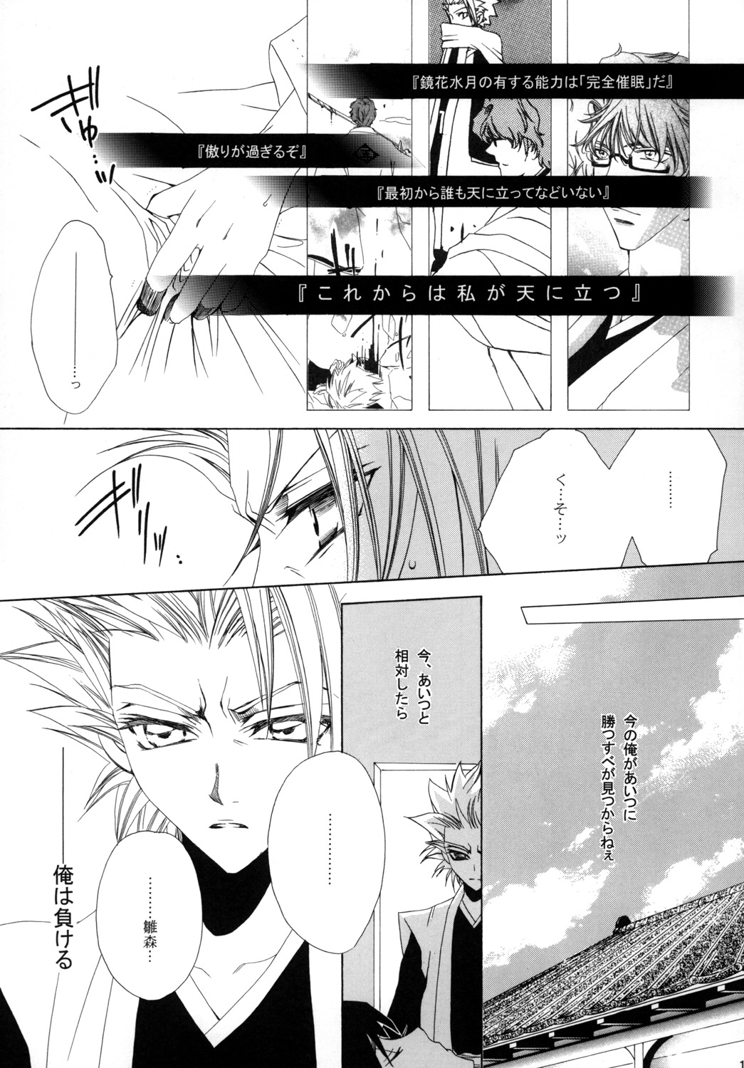 AISIRO Soushuuhen I - Page 109