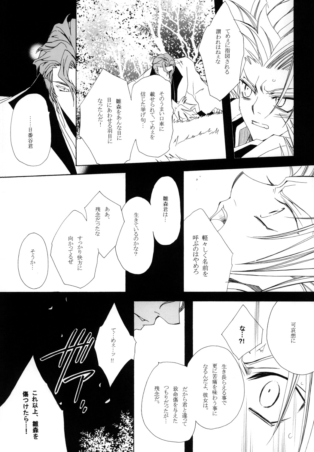 AISIRO Soushuuhen I - Page 123