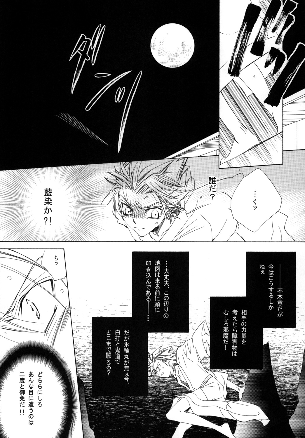 AISIRO Soushuuhen I - Page 165