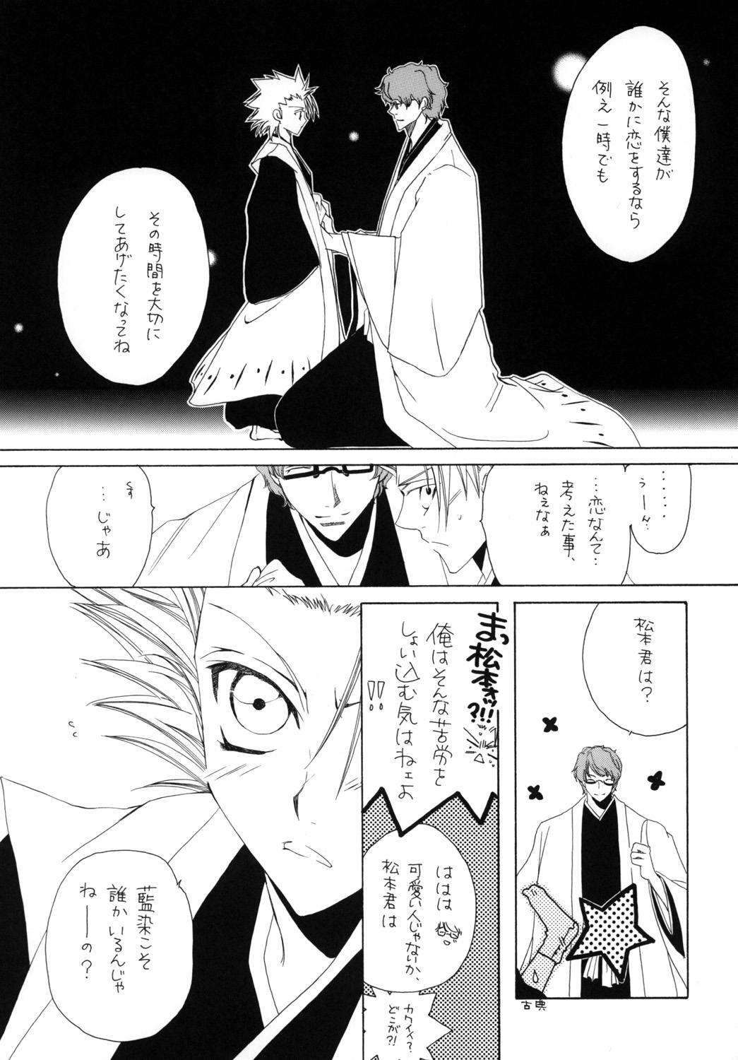AISIRO Soushuuhen I - Page 21
