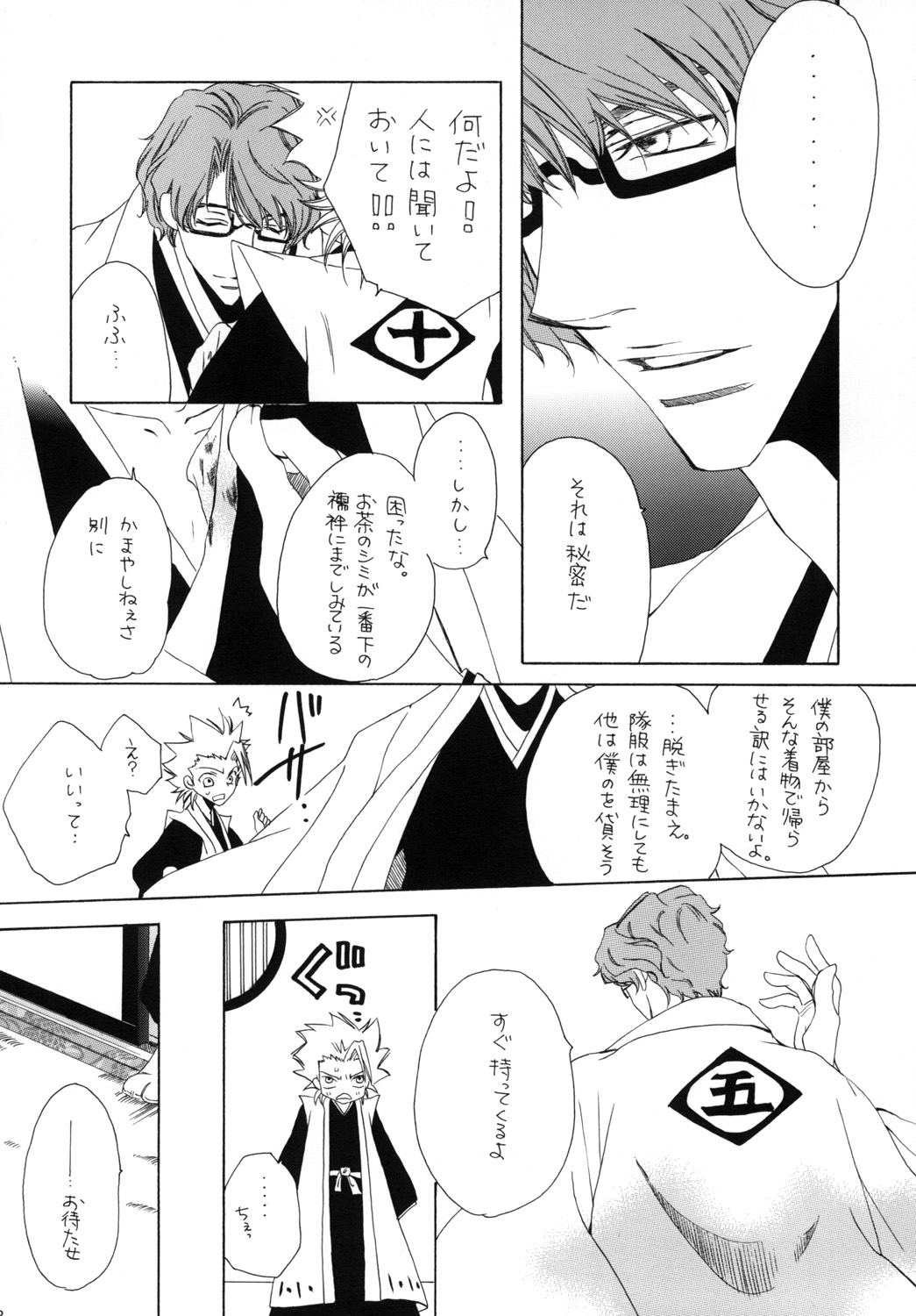 AISIRO Soushuuhen I - Page 22