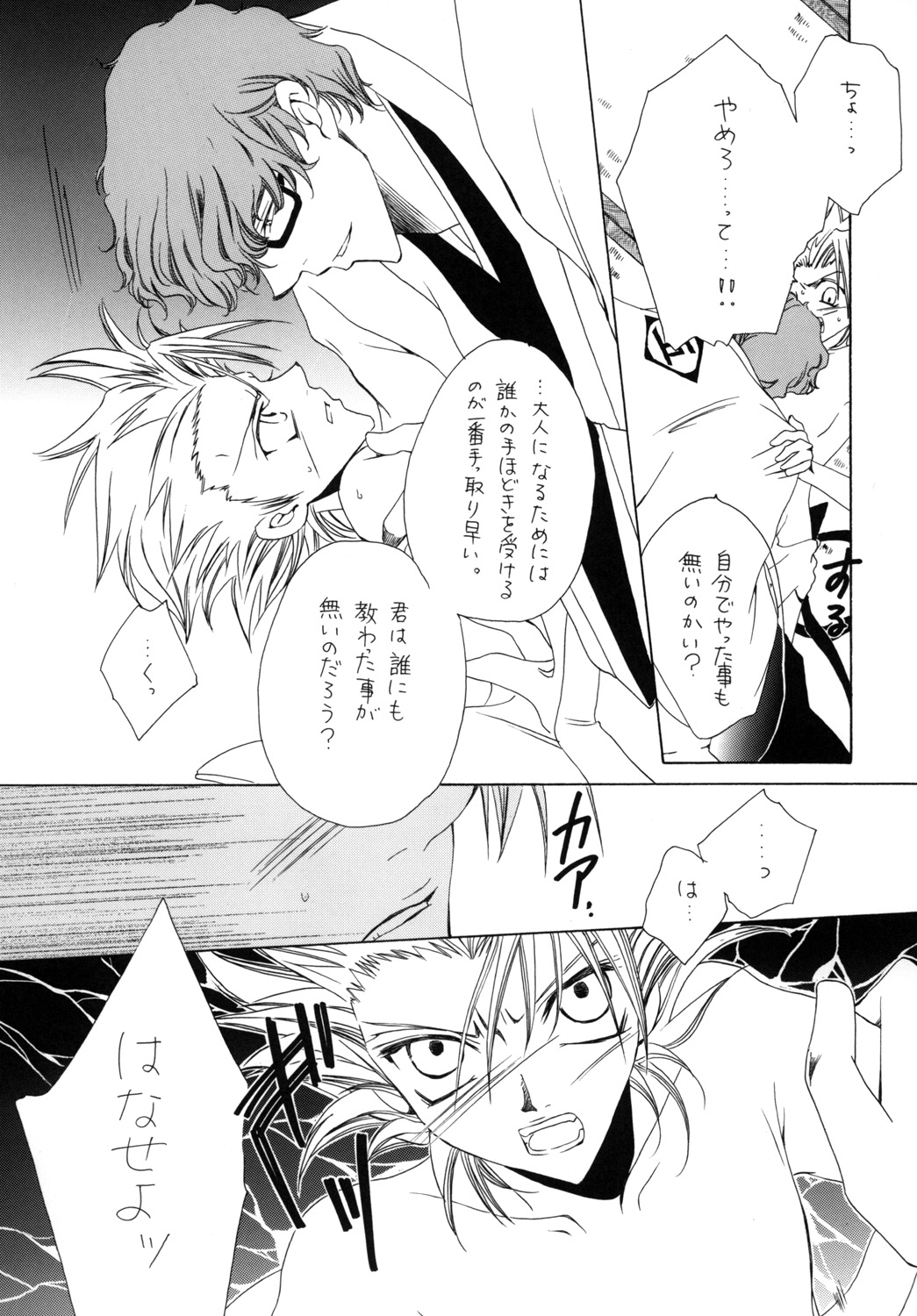AISIRO Soushuuhen I - Page 29