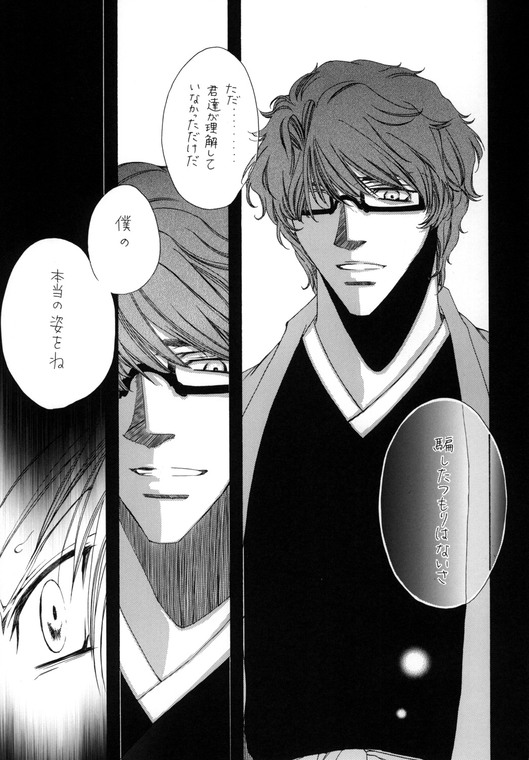 AISIRO Soushuuhen I - Page 53