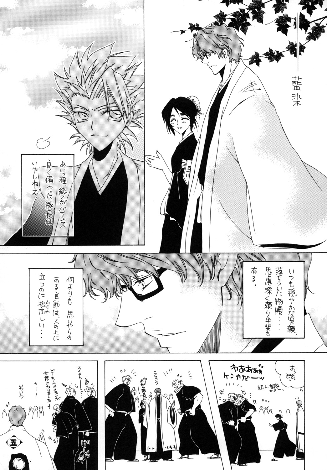 AISIRO Soushuuhen I - Page 57