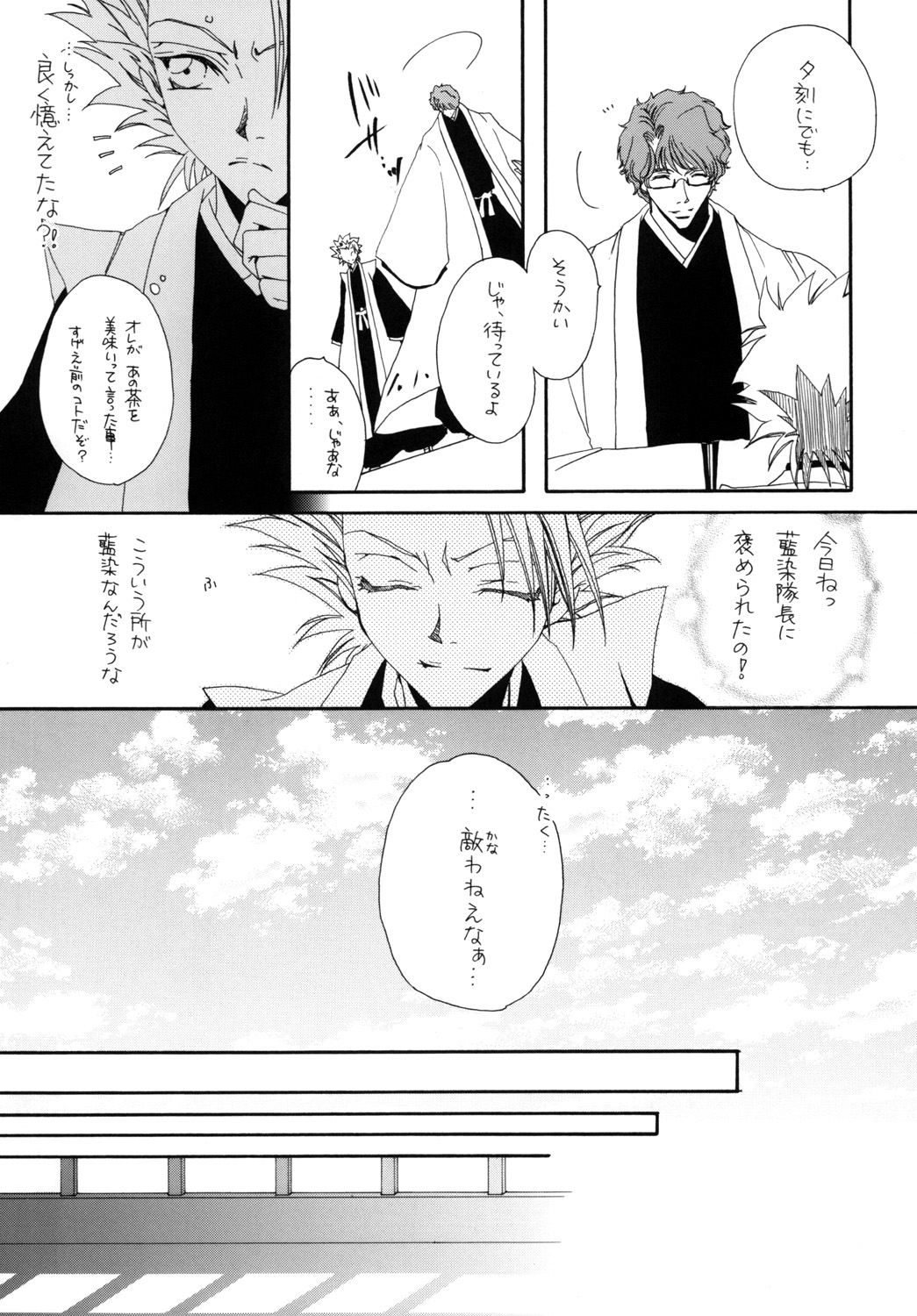 AISIRO Soushuuhen I - Page 63