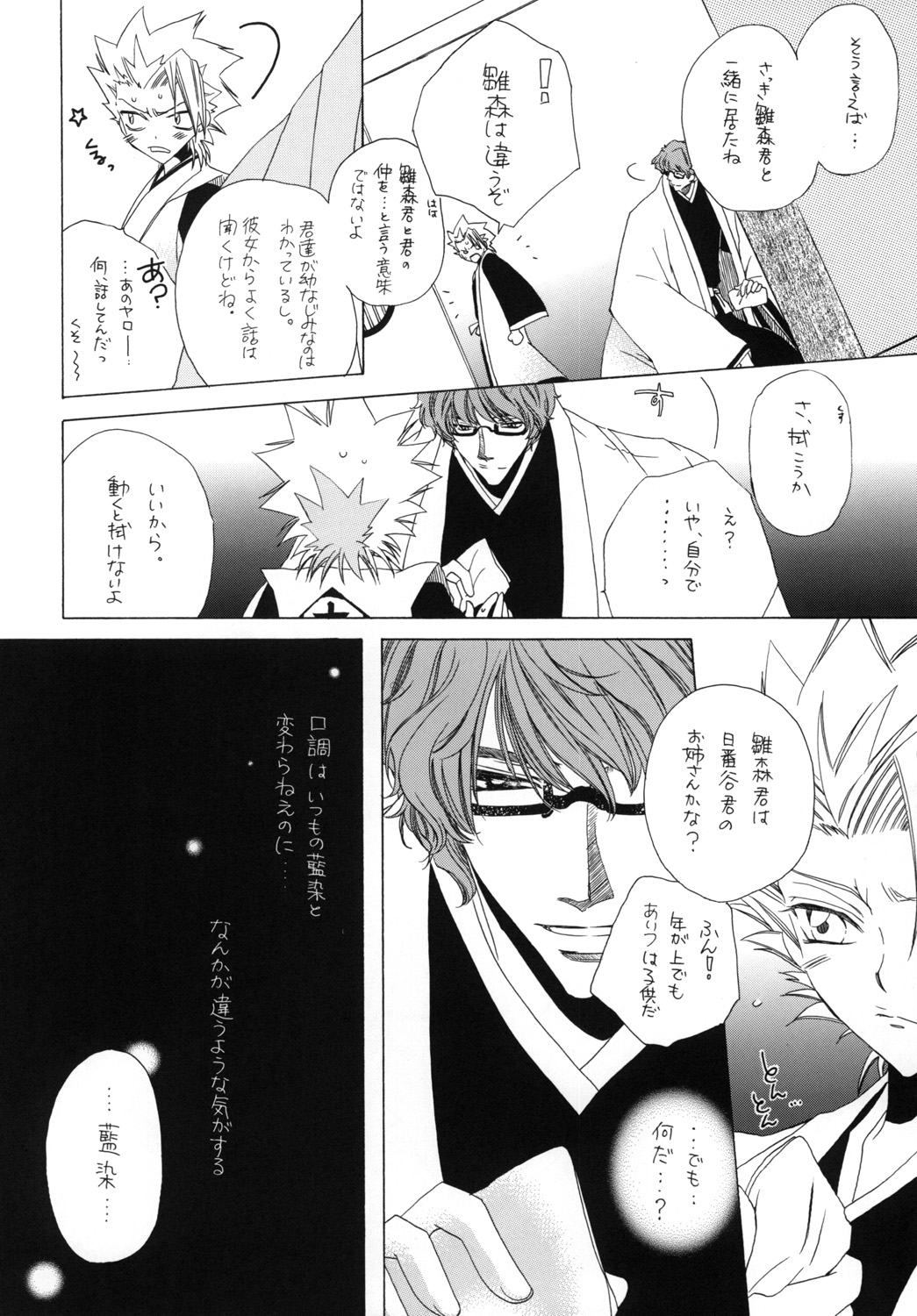 AISIRO Soushuuhen I - Page 66
