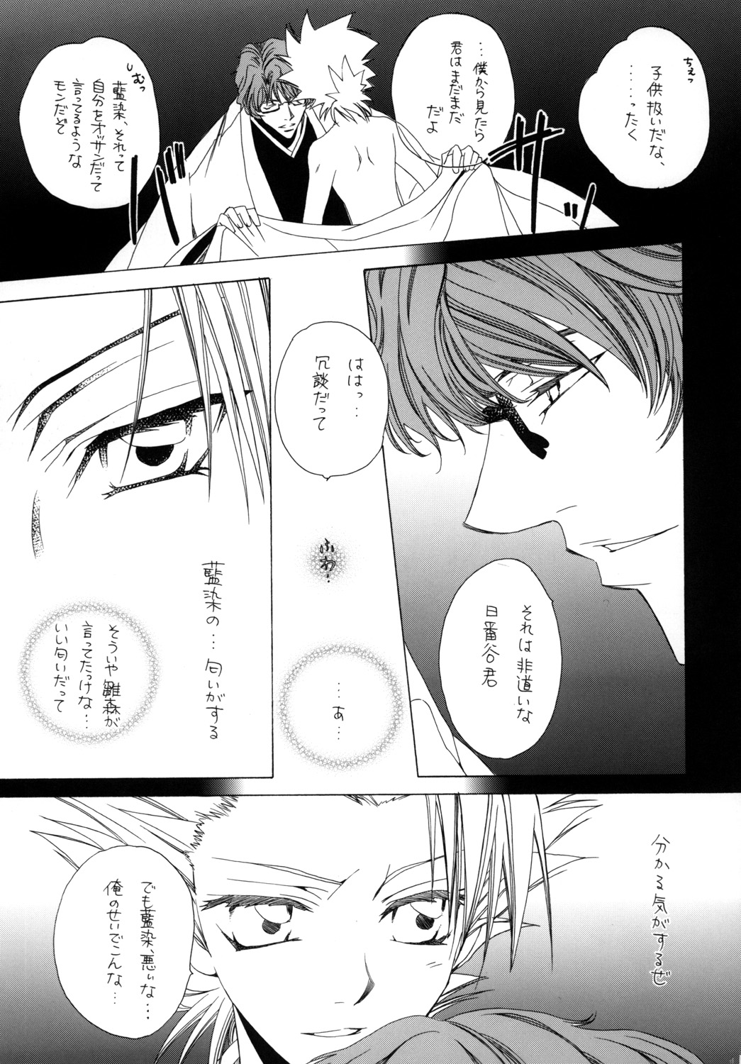 AISIRO Soushuuhen I - Page 71