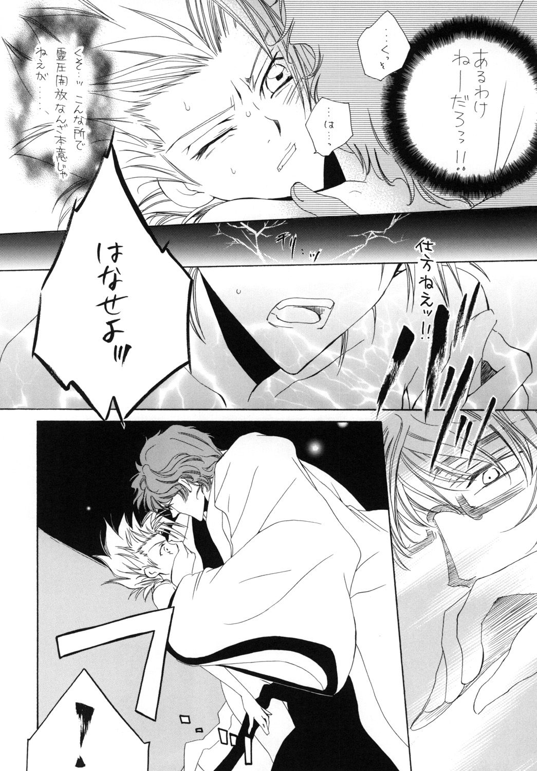 AISIRO Soushuuhen I - Page 76