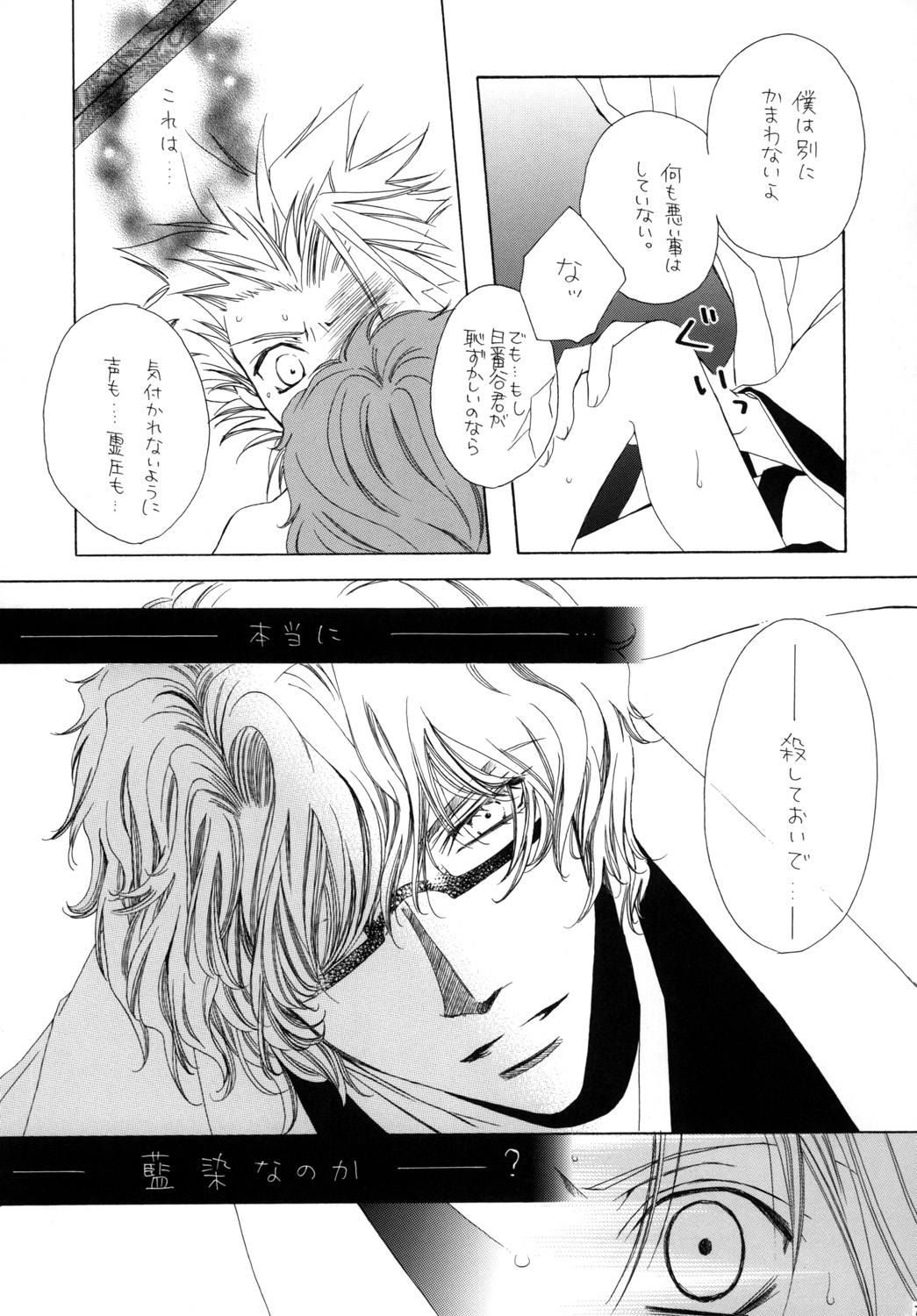 AISIRO Soushuuhen I - Page 79
