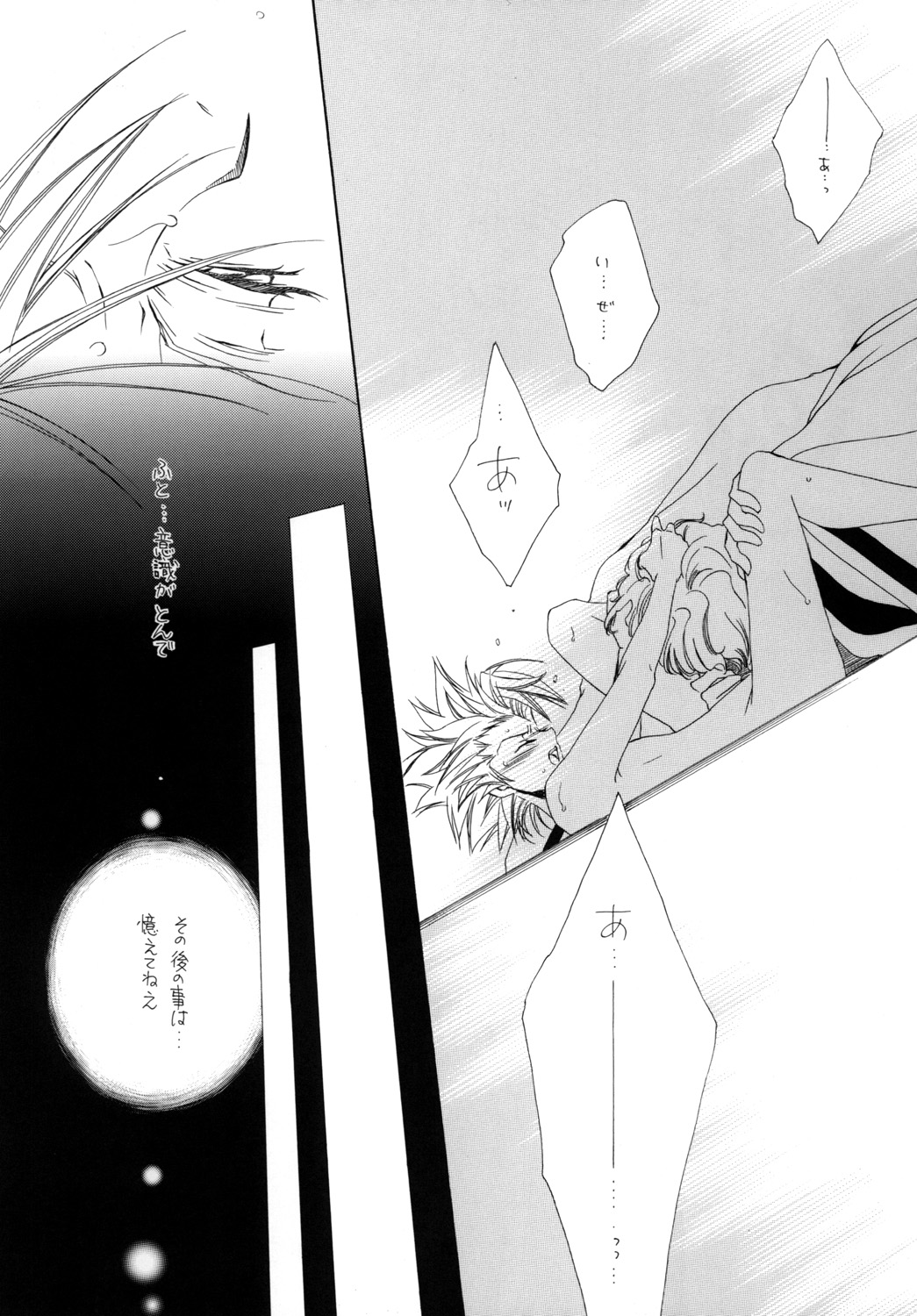 AISIRO Soushuuhen I - Page 87