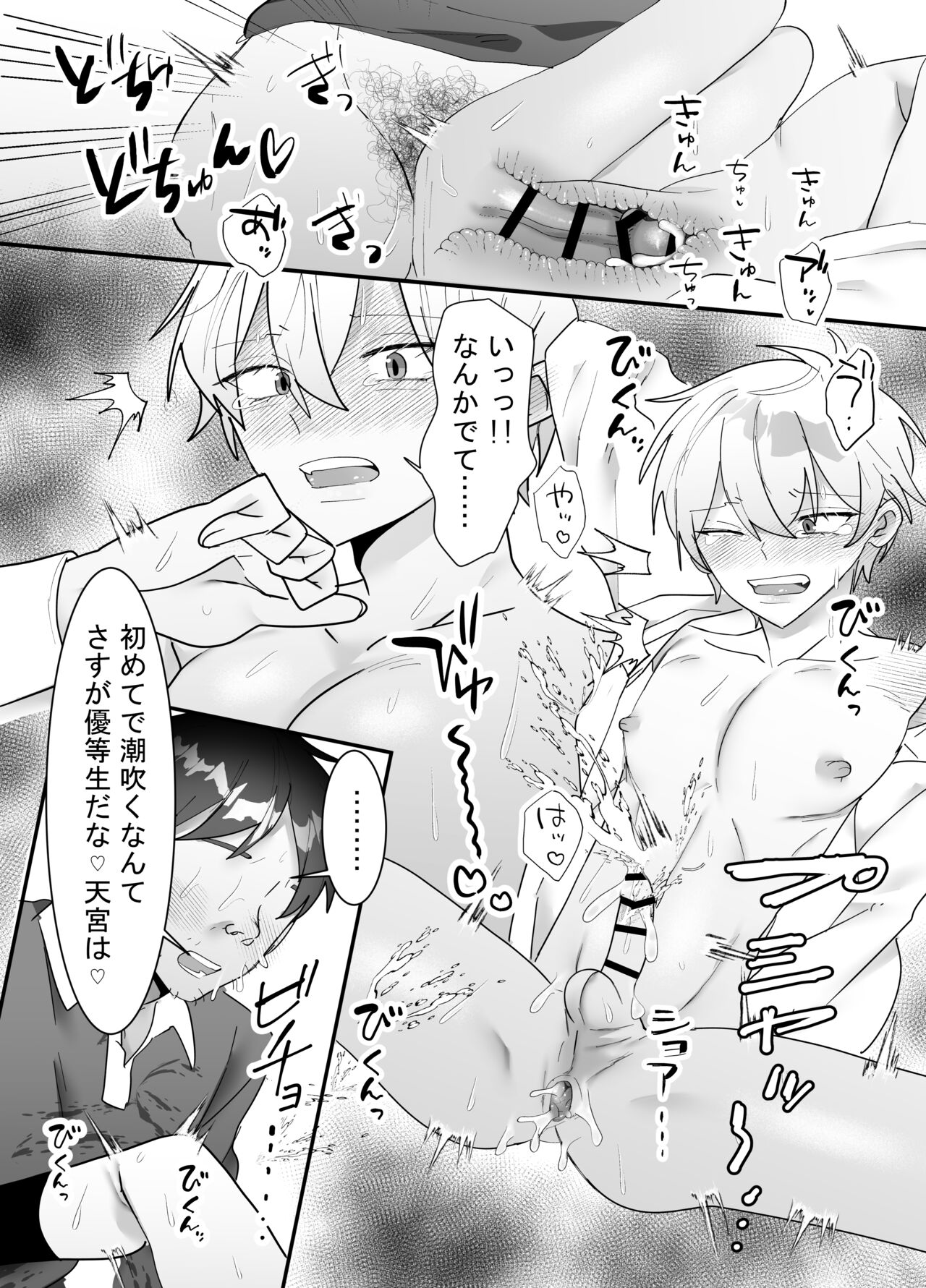 一回だけ抱かせて生徒会長!! - Page 35
