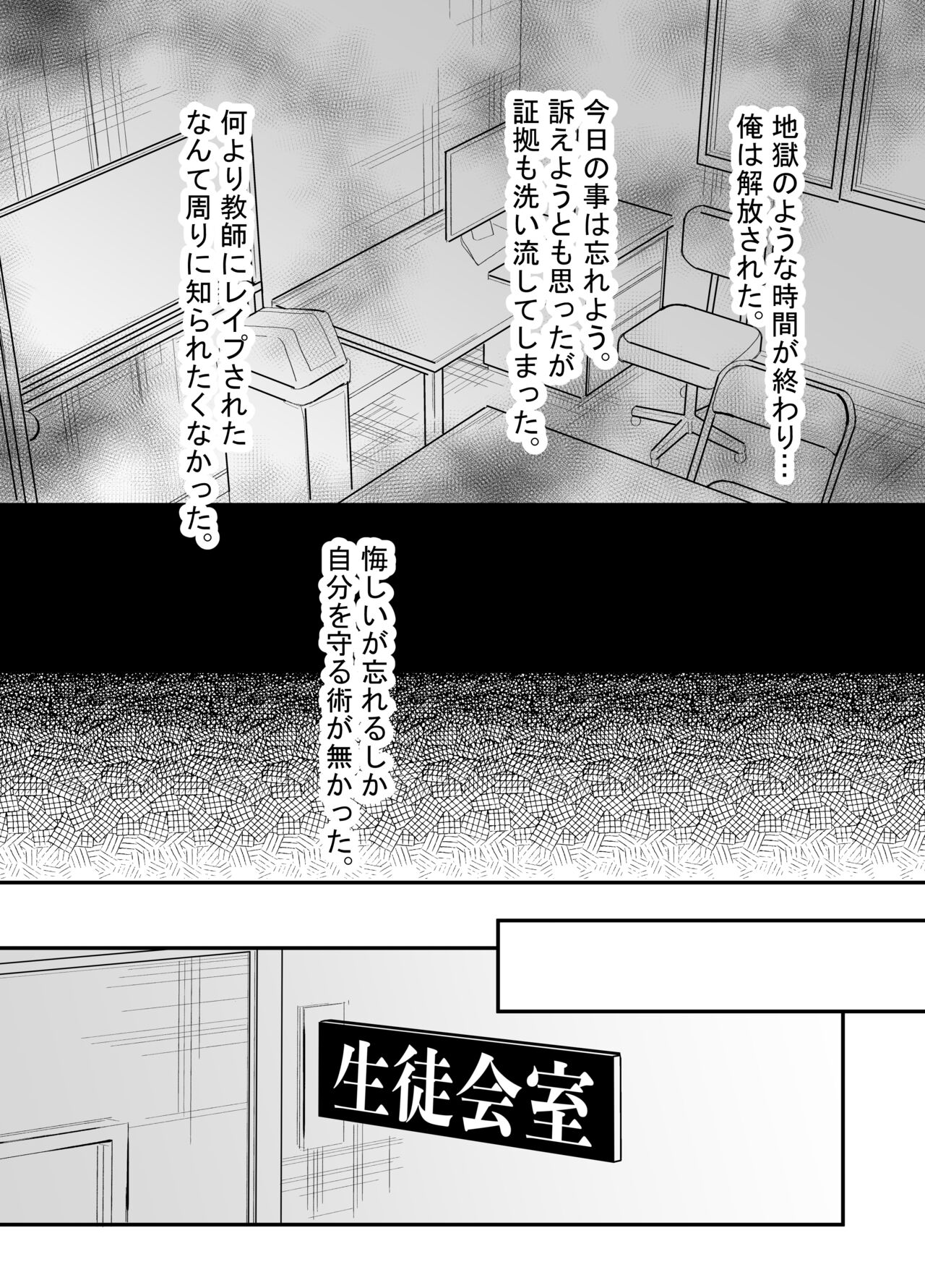 一回だけ抱かせて生徒会長!! - Page 37