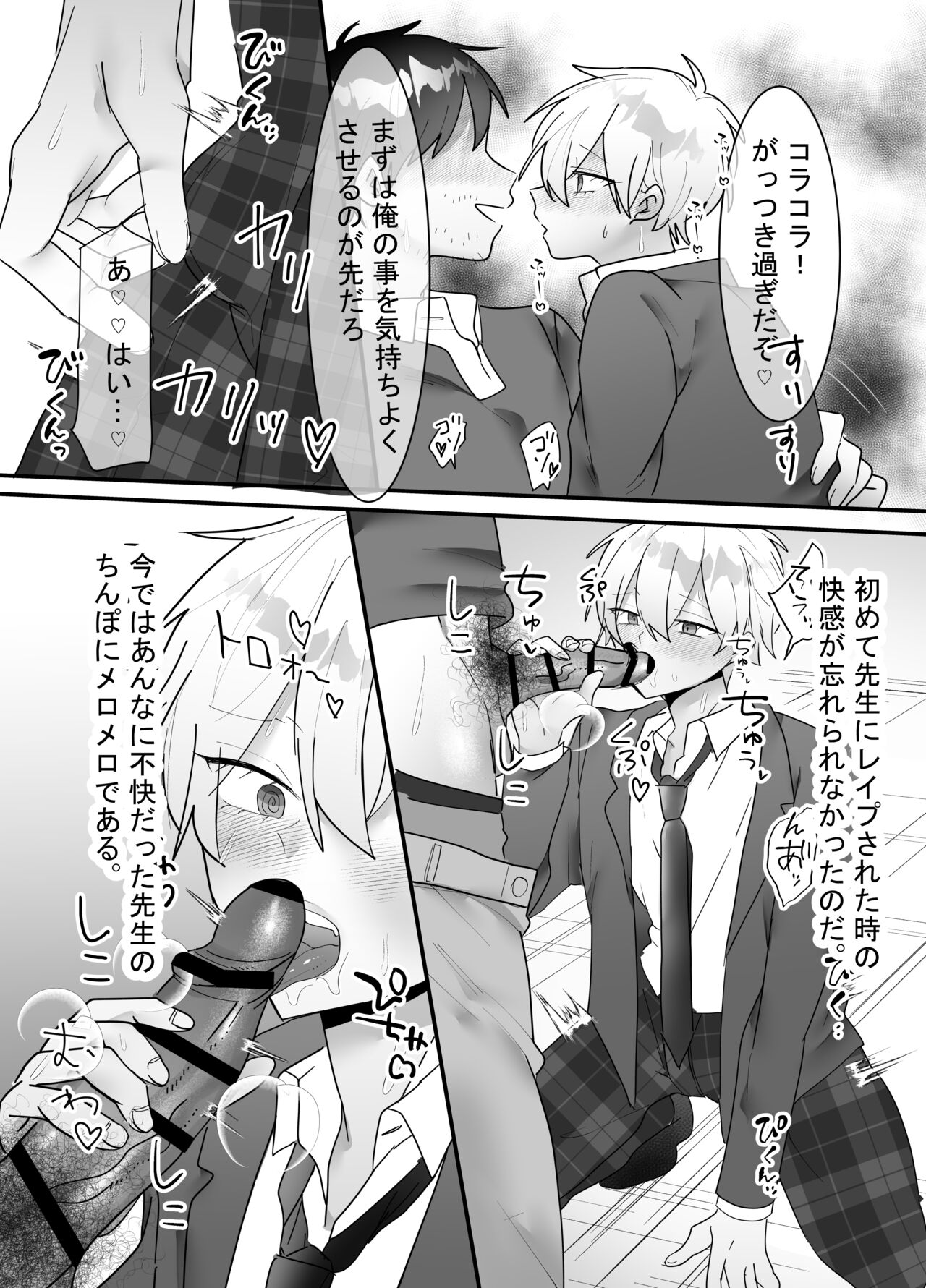 一回だけ抱かせて生徒会長!! - Page 40
