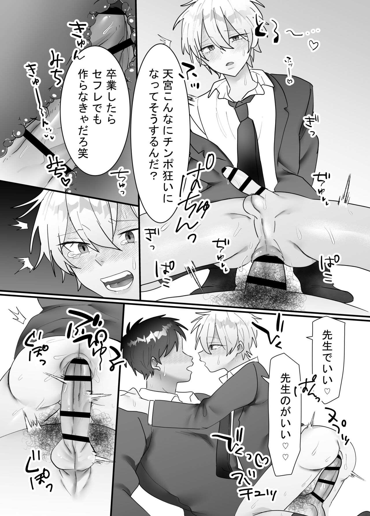 一回だけ抱かせて生徒会長!! - Page 44