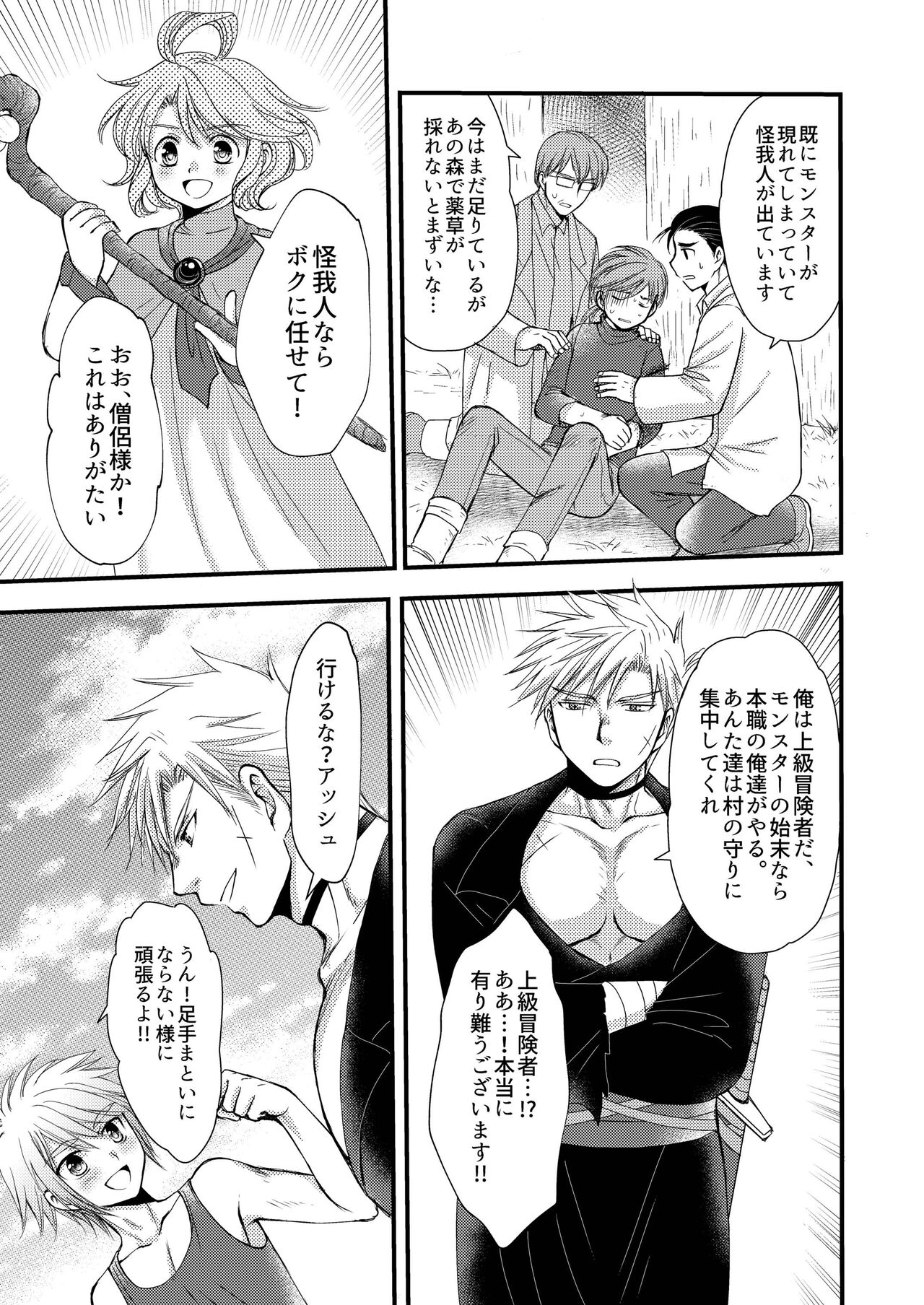 お預けなんて我慢できないっ! - Page 9