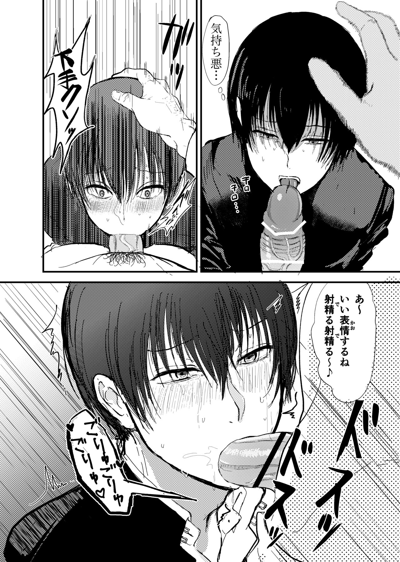 Oniichan wa Ochinai. - Page 10