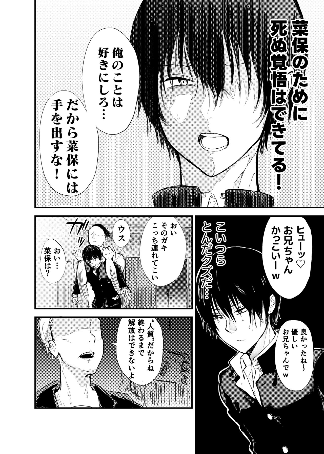 Oniichan wa Ochinai. - Page 6
