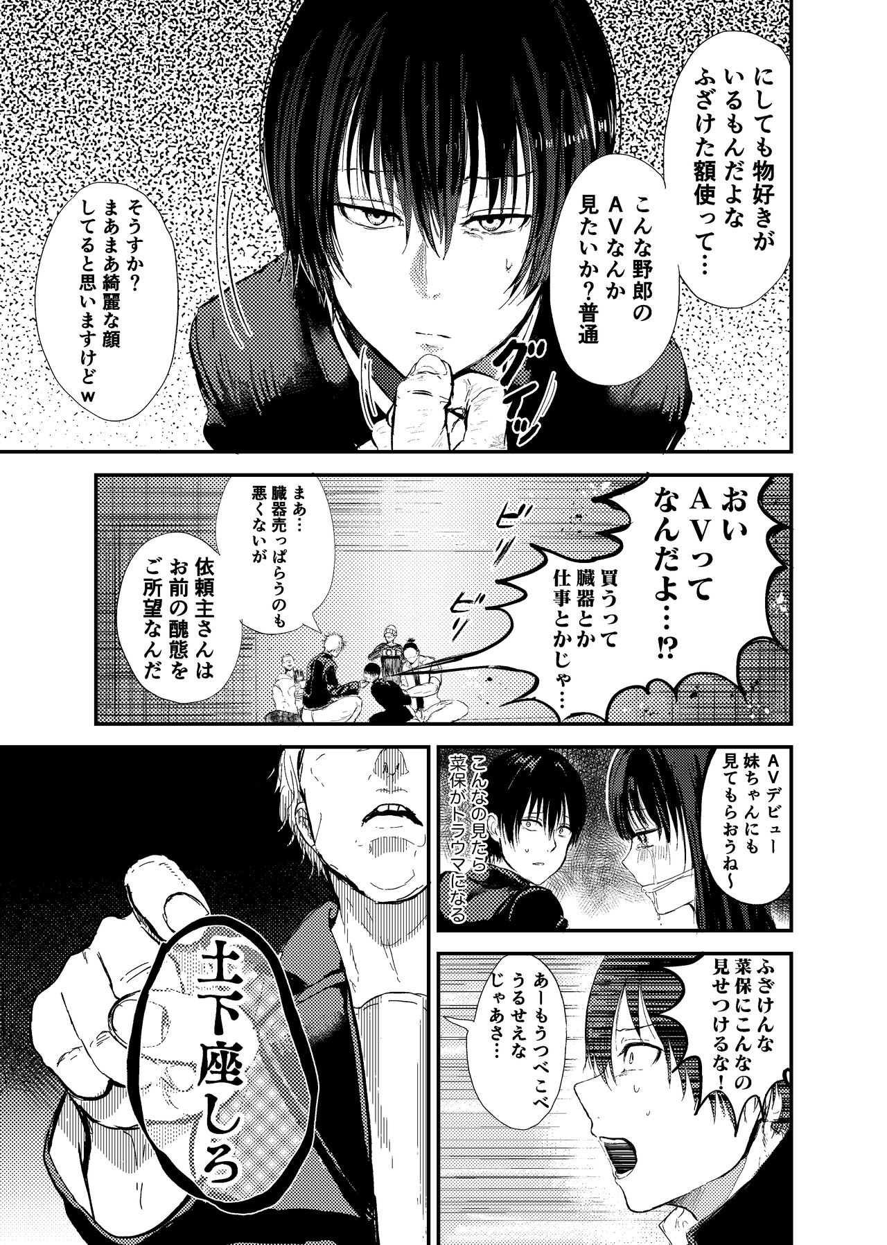 Oniichan wa Ochinai. - Page 7
