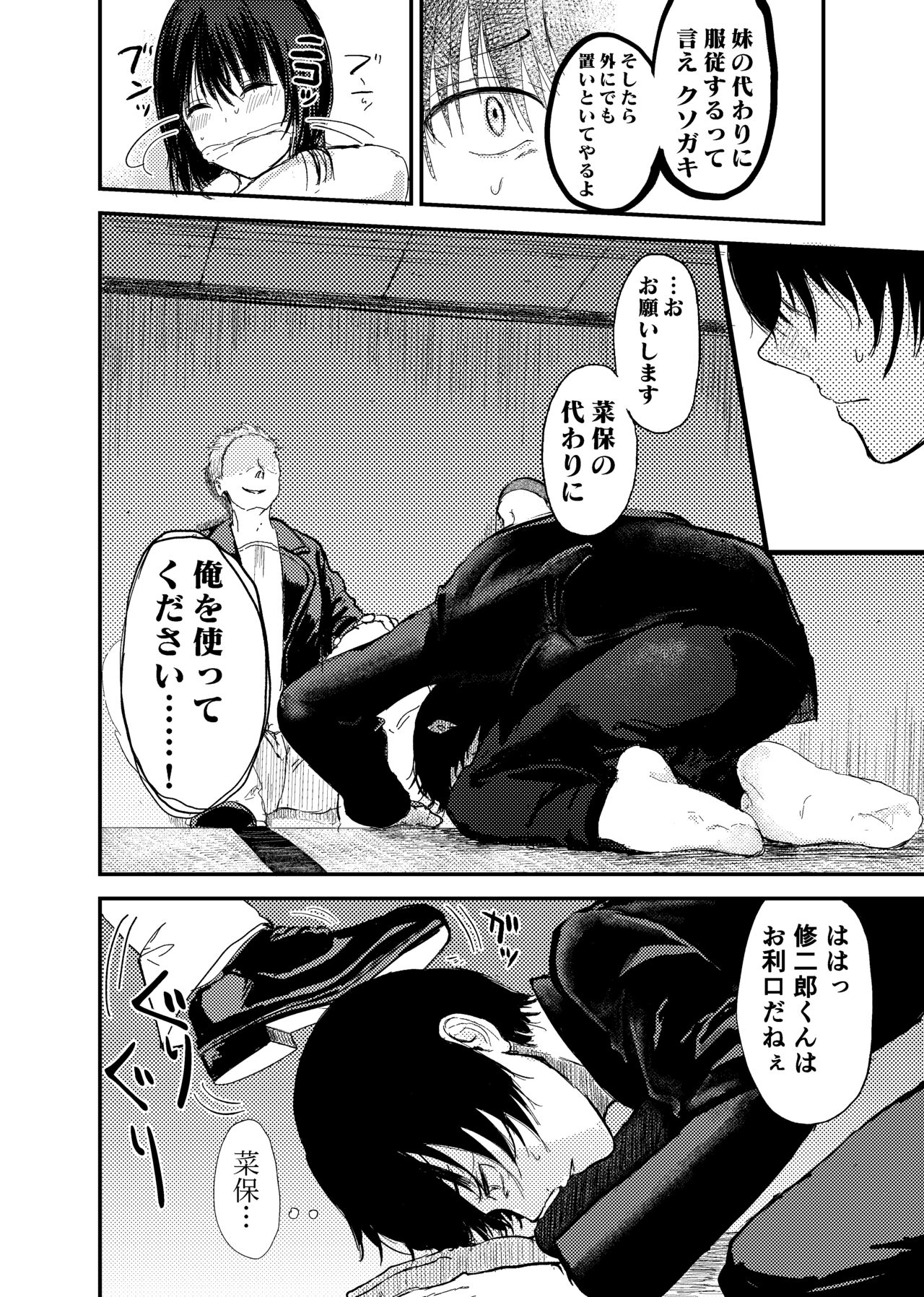 Oniichan wa Ochinai. - Page 8